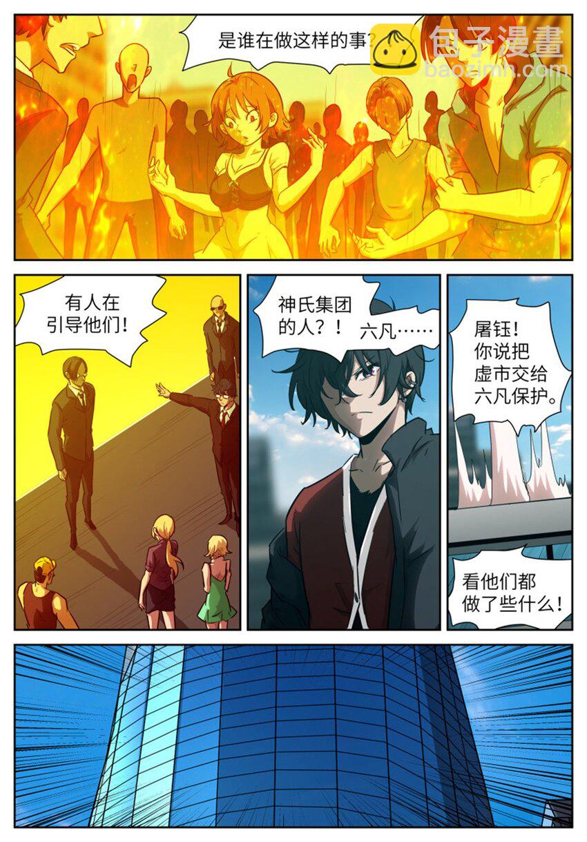🍱神俑降临 609 数万亿的代价 第2页