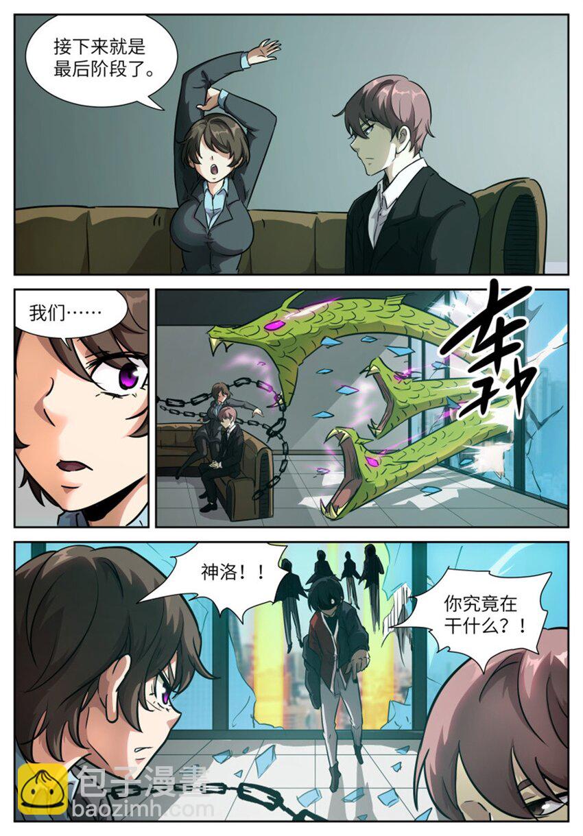 🍱神俑降临 609 数万亿的代价 第3页