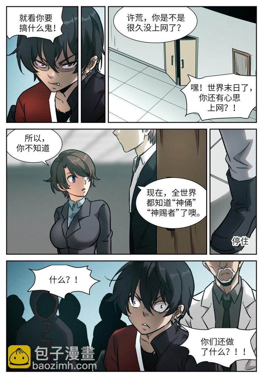 🍱神俑降临 609 数万亿的代价 第5页