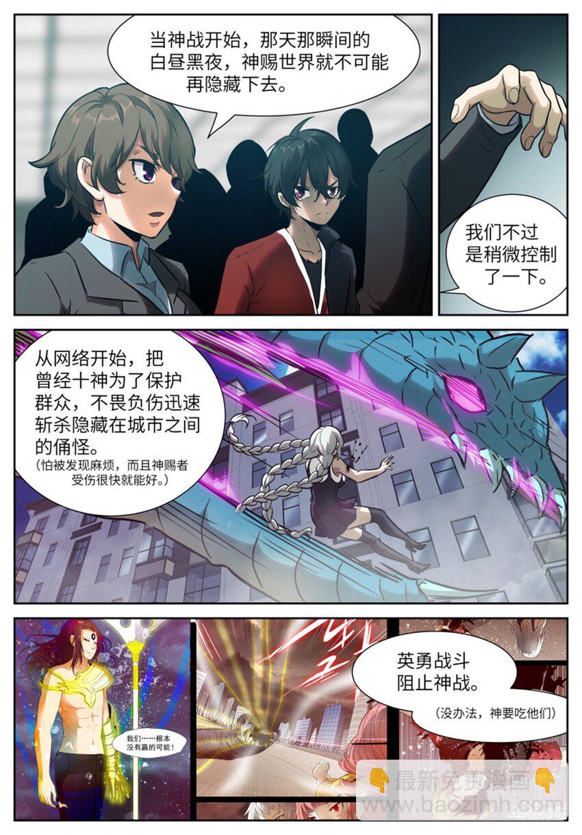 🍱神俑降临 609 数万亿的代价 第7页