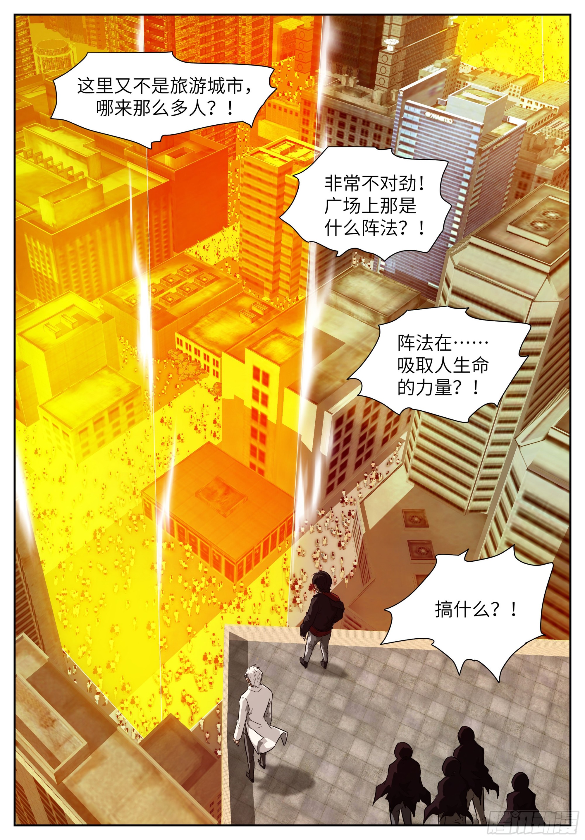 🍱神俑降临 605 数万亿的代价 第1页