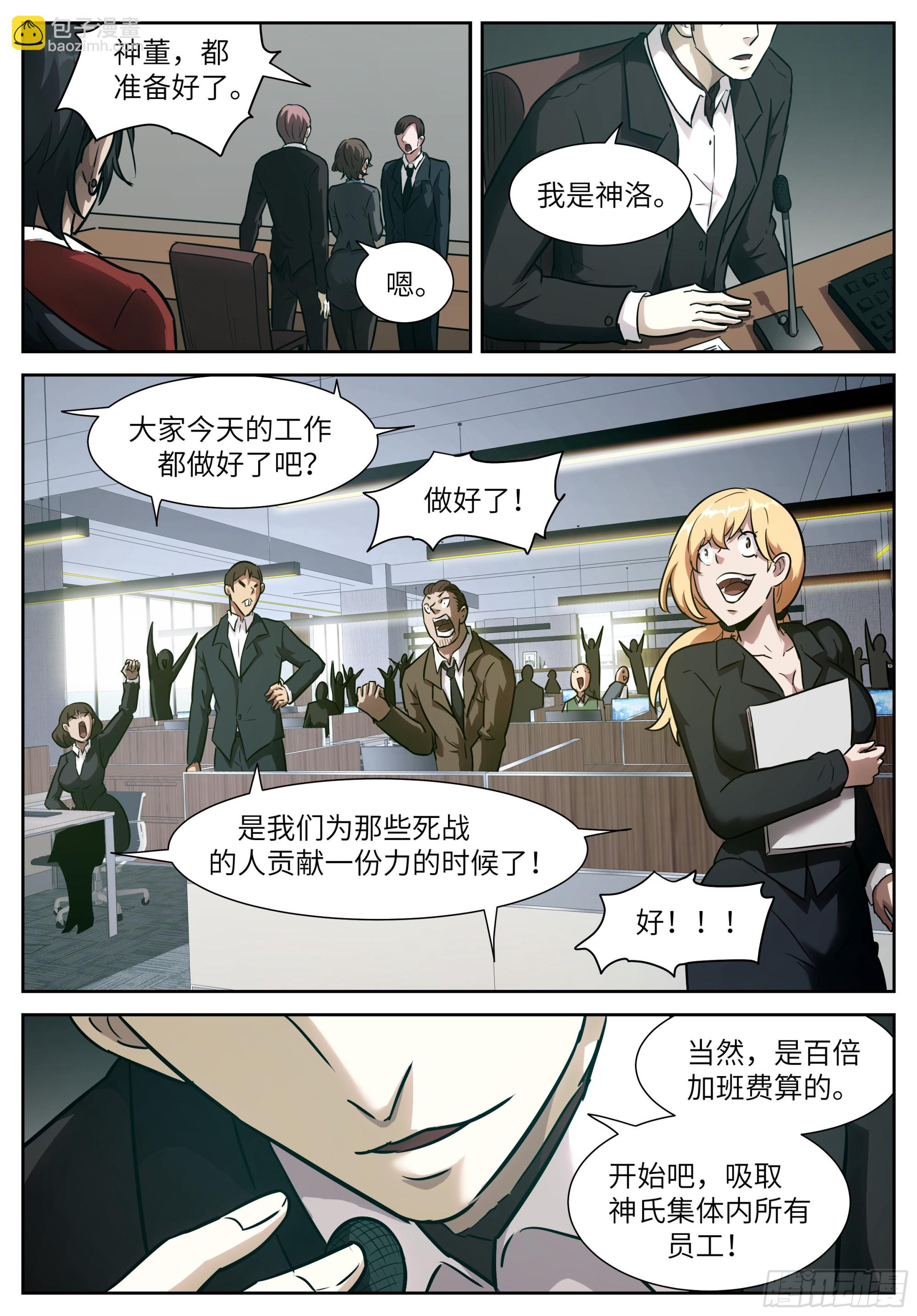 🍱神俑降临 605 数万亿的代价 第10页