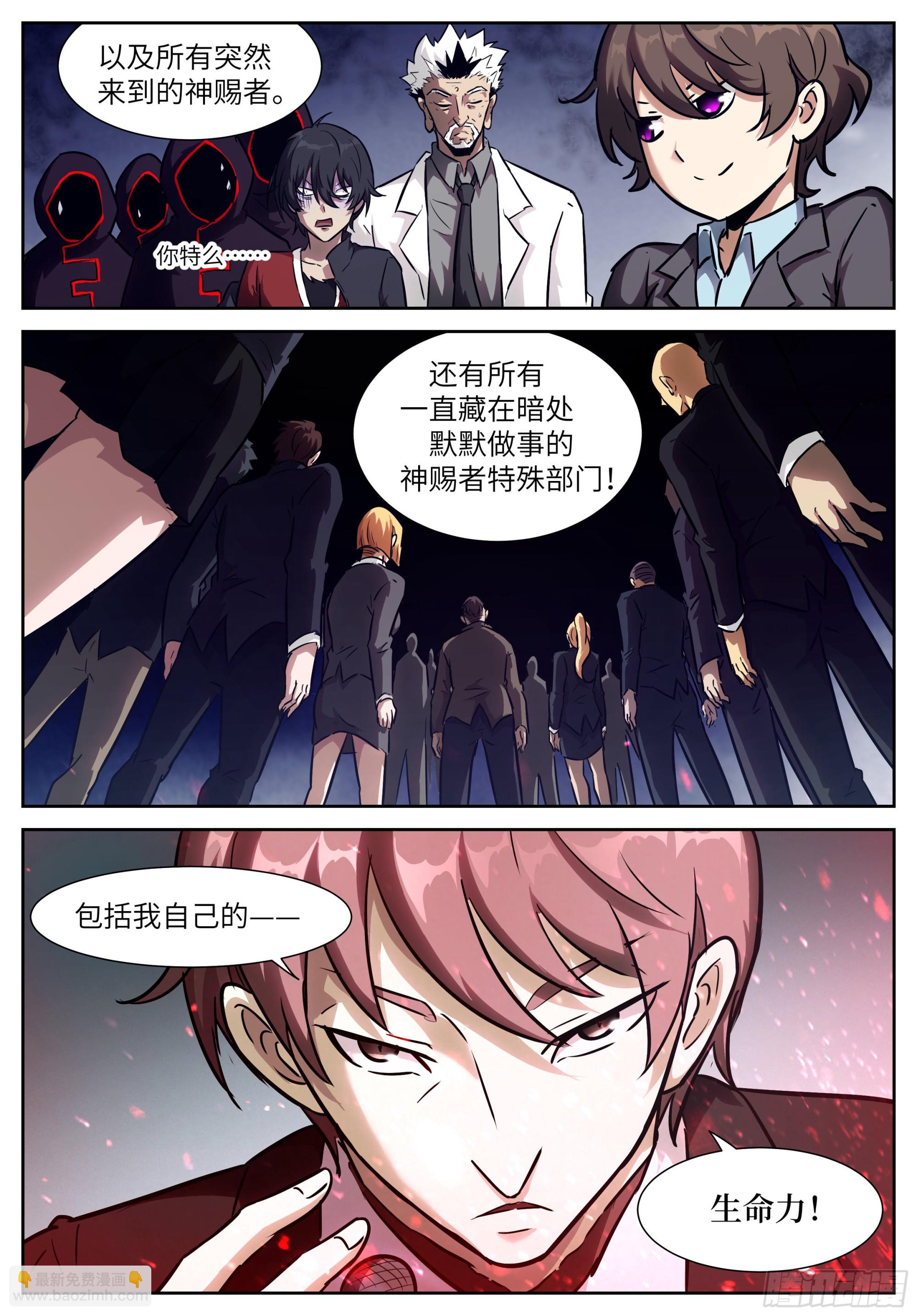 🍱神俑降临 605 数万亿的代价 第11页