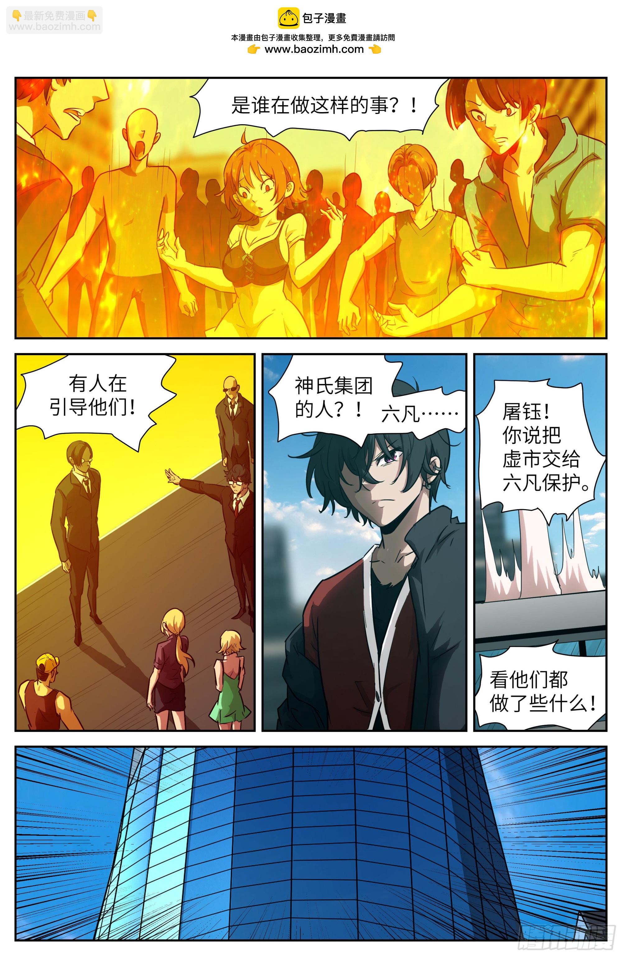 🍱神俑降临 605 数万亿的代价 第2页