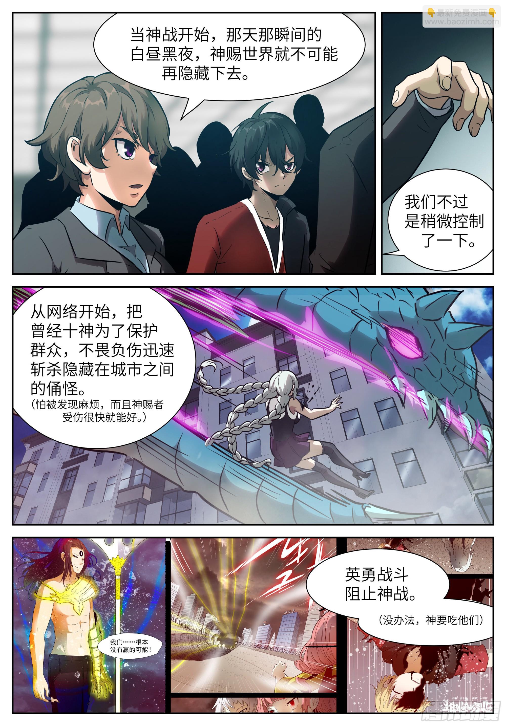 🍱神俑降临 605 数万亿的代价 第7页