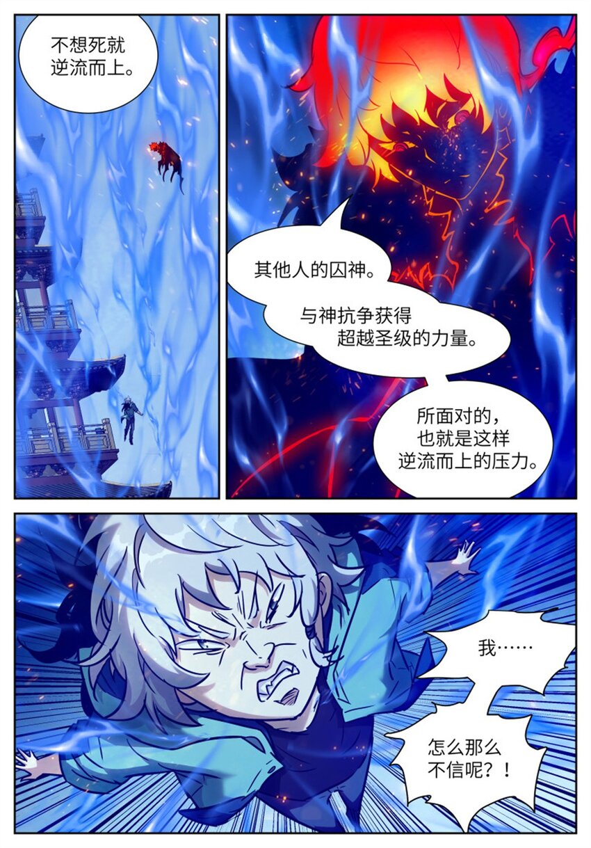 🍱神俑降临 611 鱼跃龙门 第1页