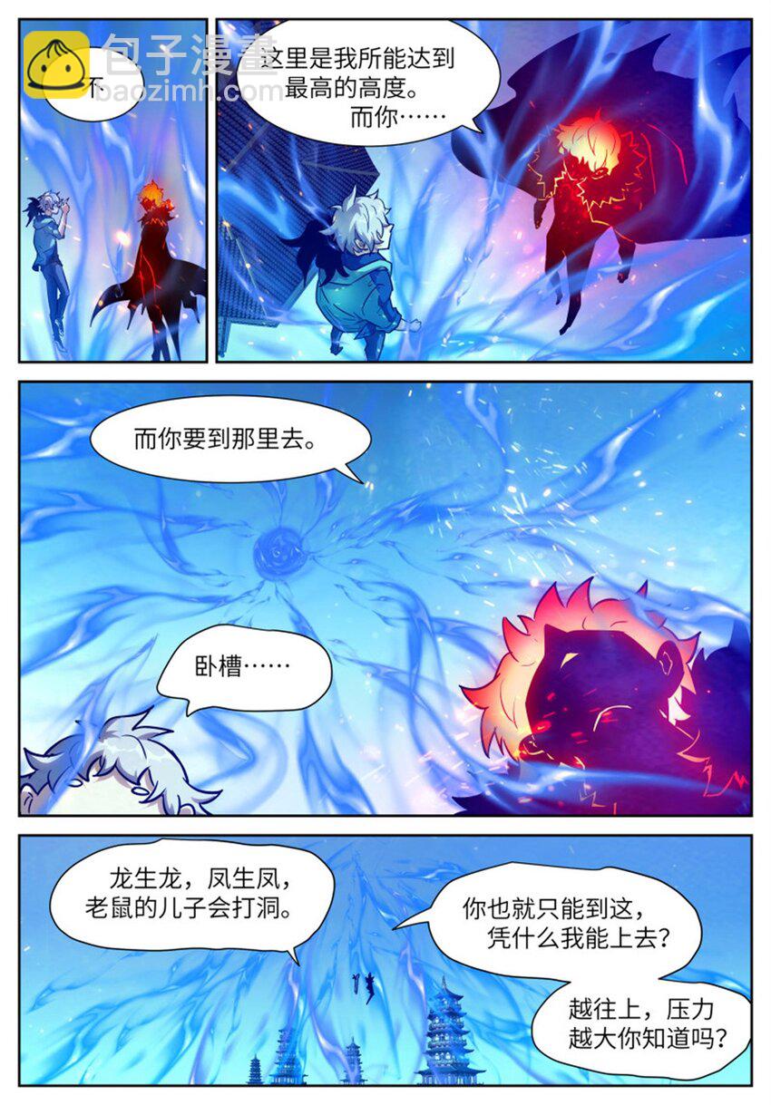 🍱神俑降临 611 鱼跃龙门 第3页