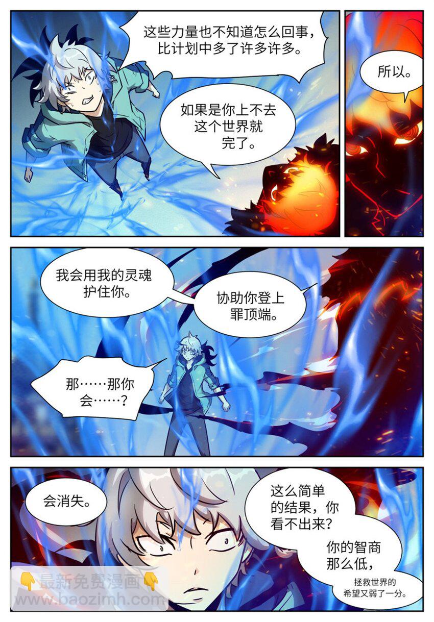 🍱神俑降临 611 鱼跃龙门 第4页
