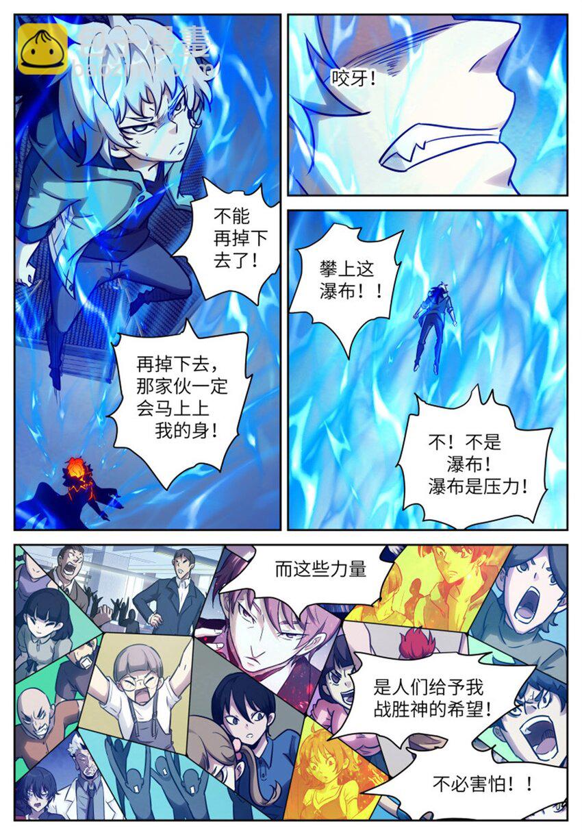 🍱神俑降临 611 鱼跃龙门 第8页
