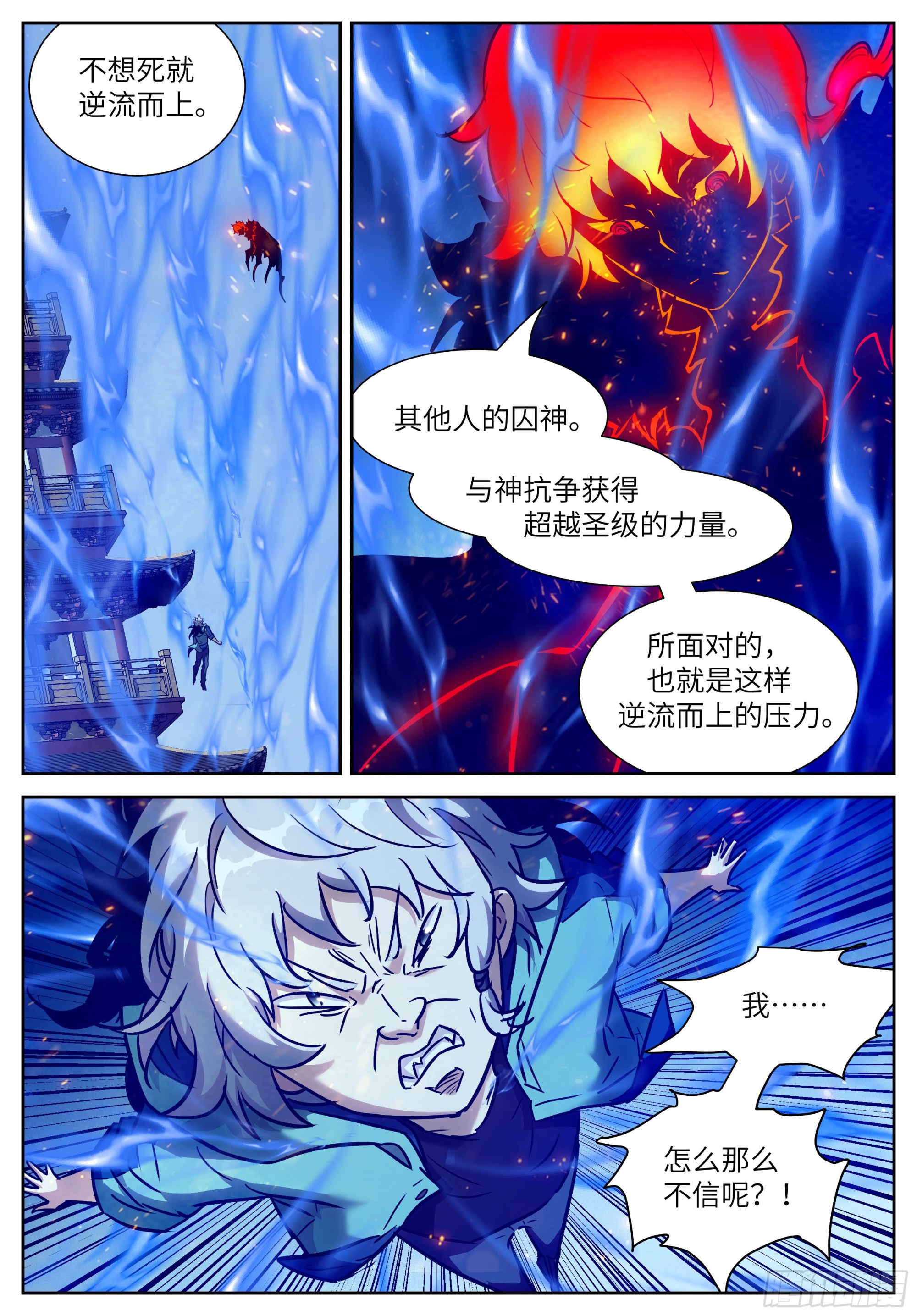 🍱神俑降临 607 鱼跃龙门 第1页