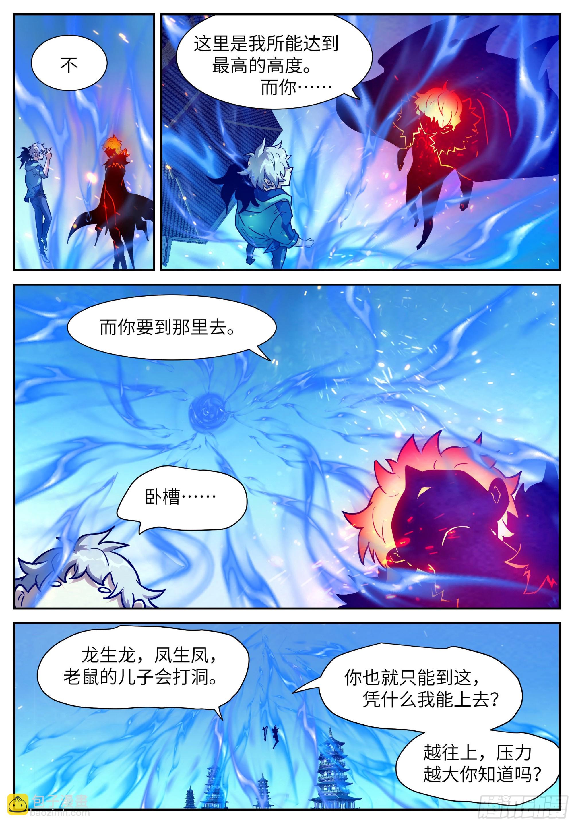 🍱神俑降临 607 鱼跃龙门 第3页