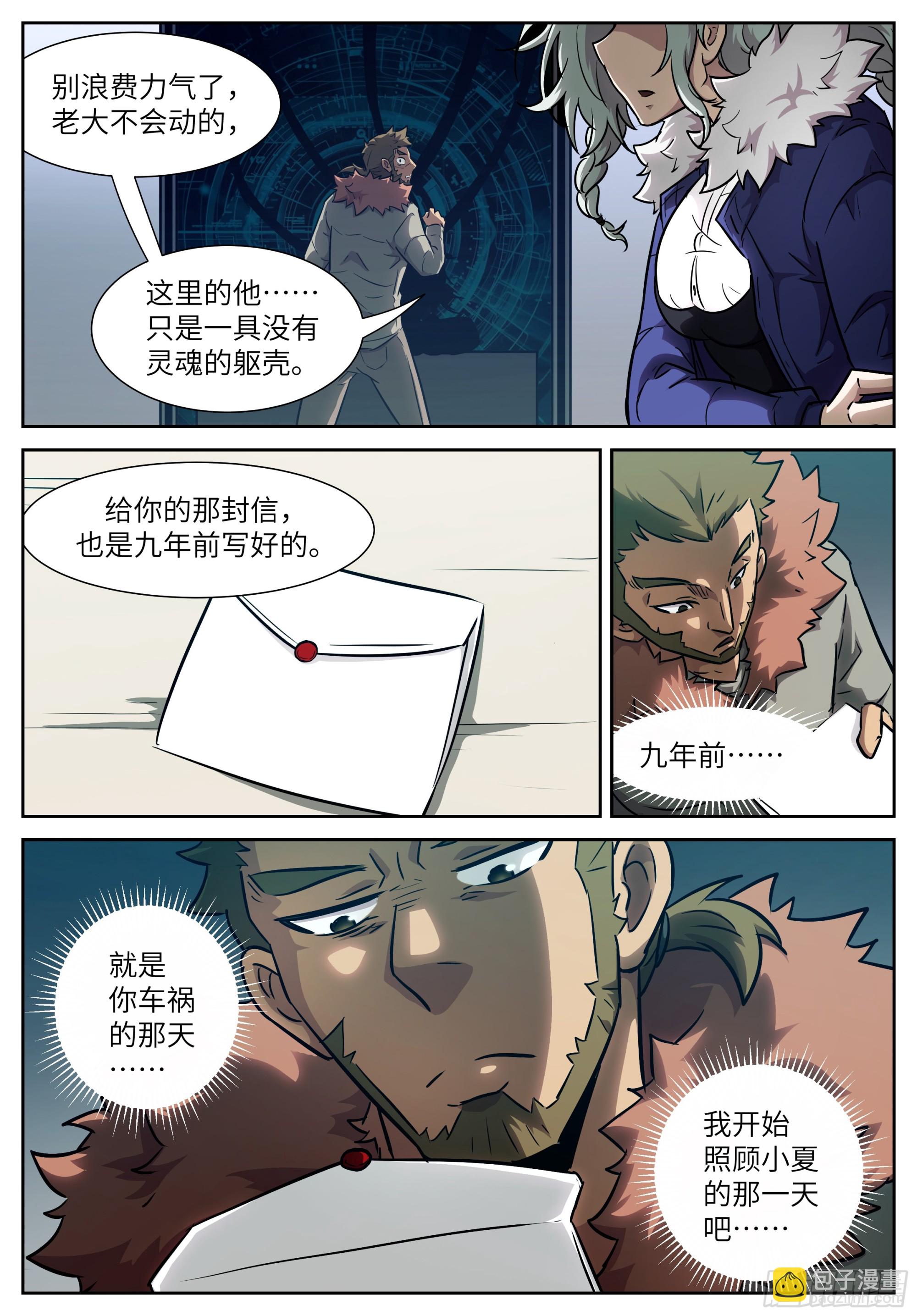 🍱神俑降临 611 神魂湮灭 第5页