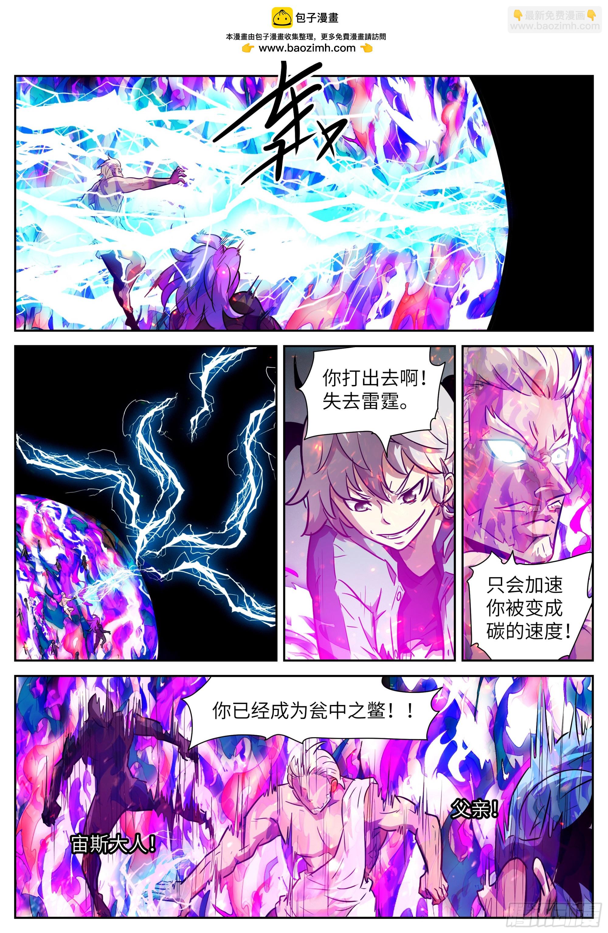 🍱神俑降临 615 一起烧死祂！ 第2页