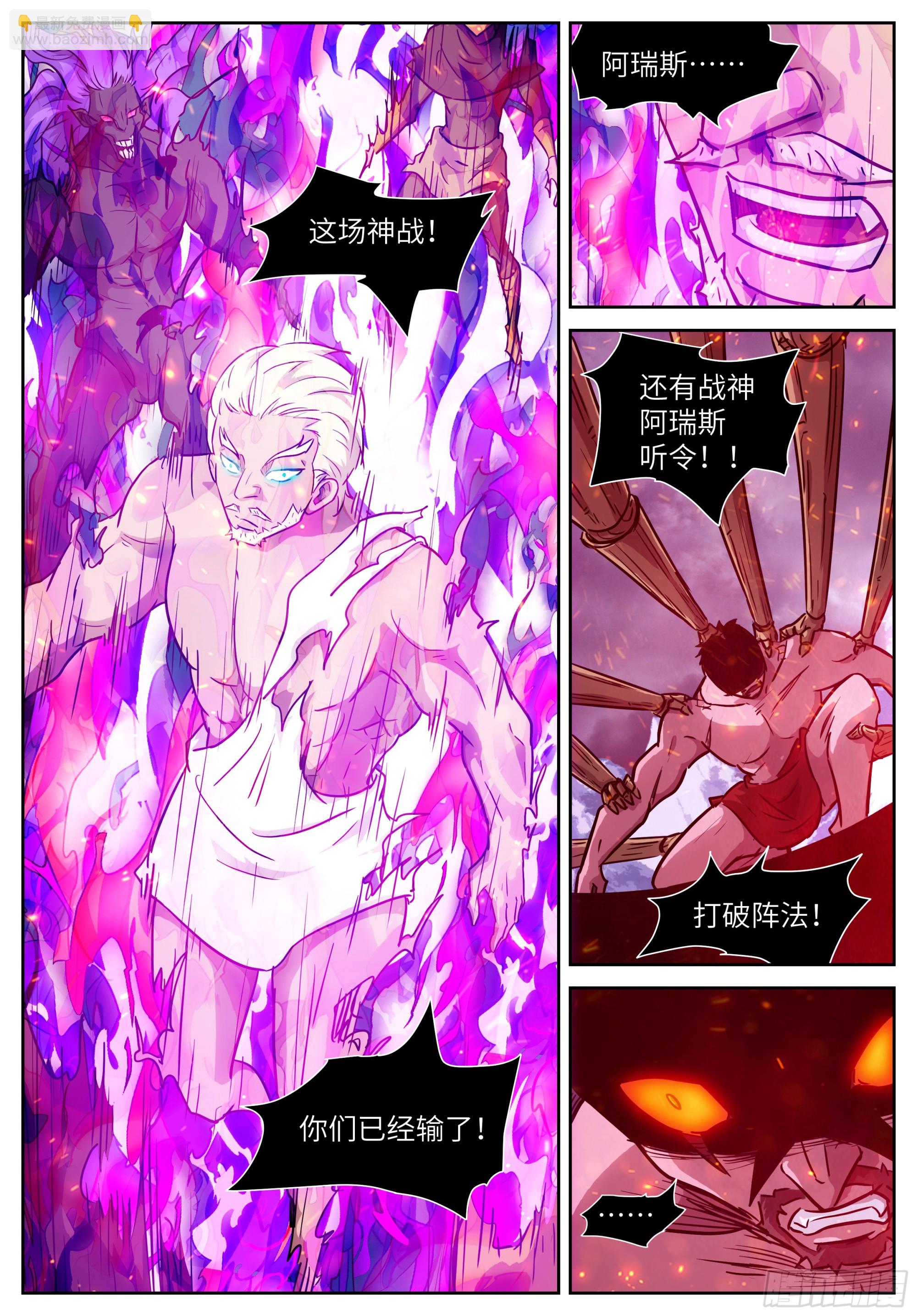 🍱神俑降临 615 一起烧死祂！ 第3页