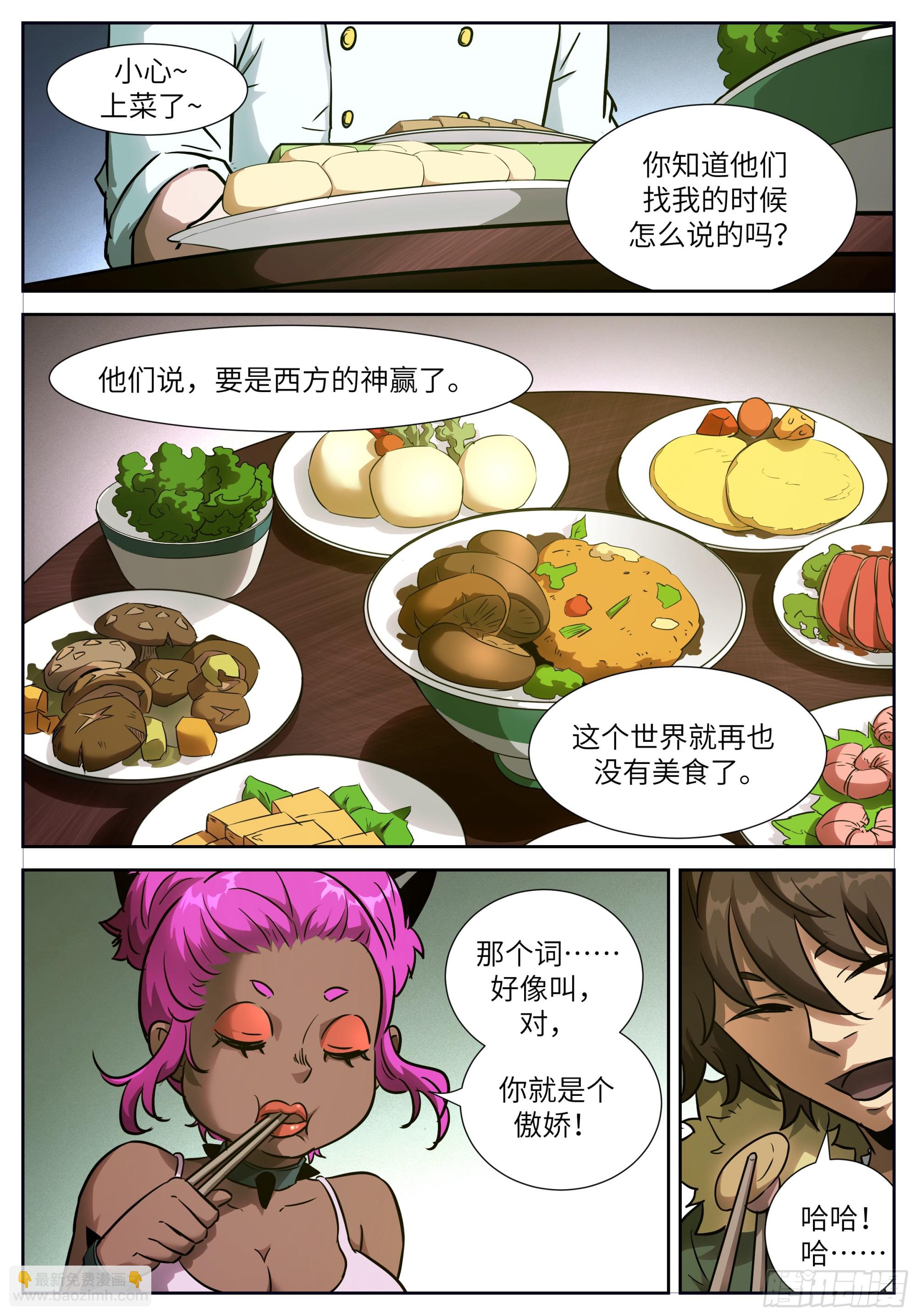 🍱神俑降临 617无法胜利的游戏 第12页