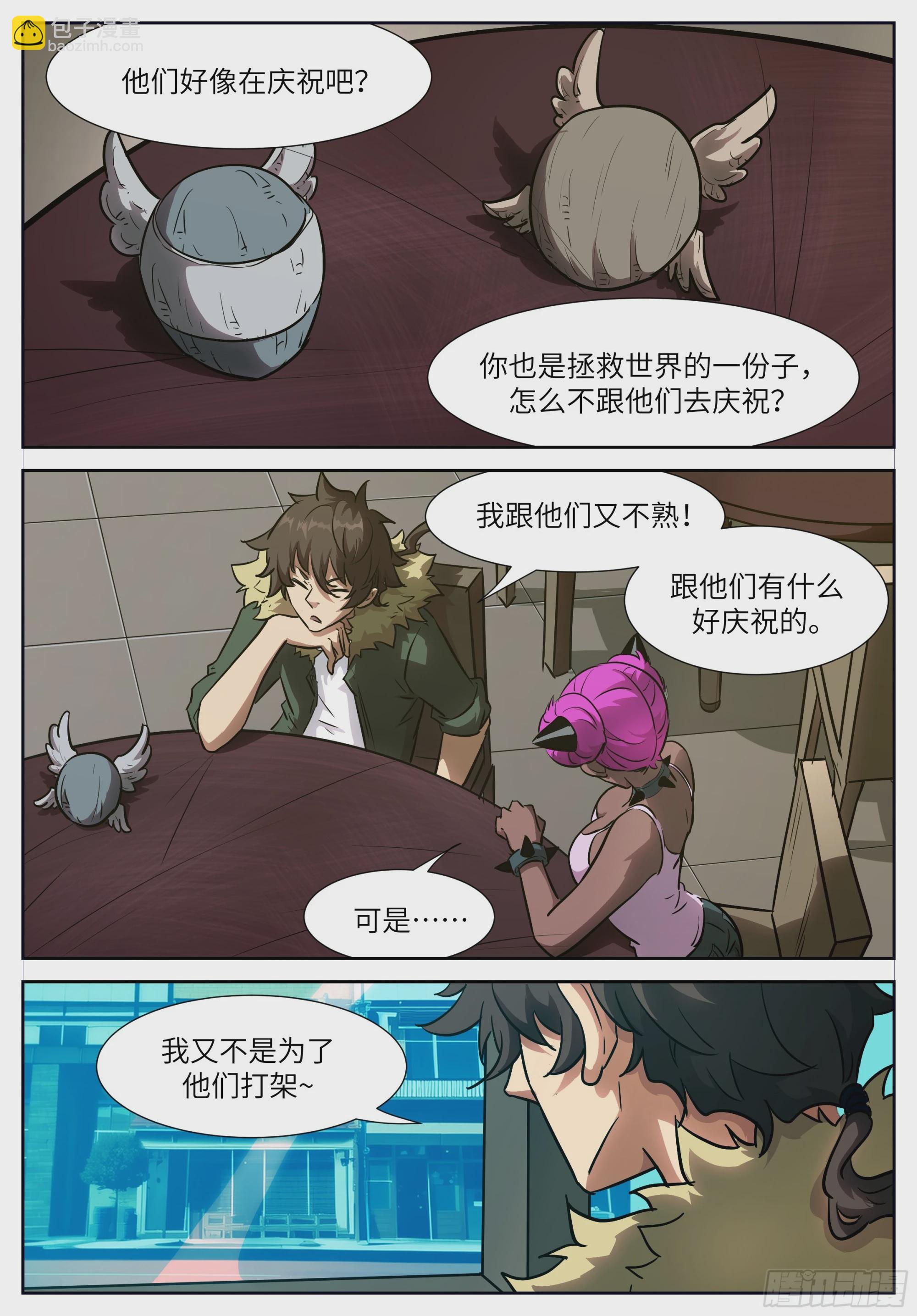 🍱神俑降临 617无法胜利的游戏 第4页
