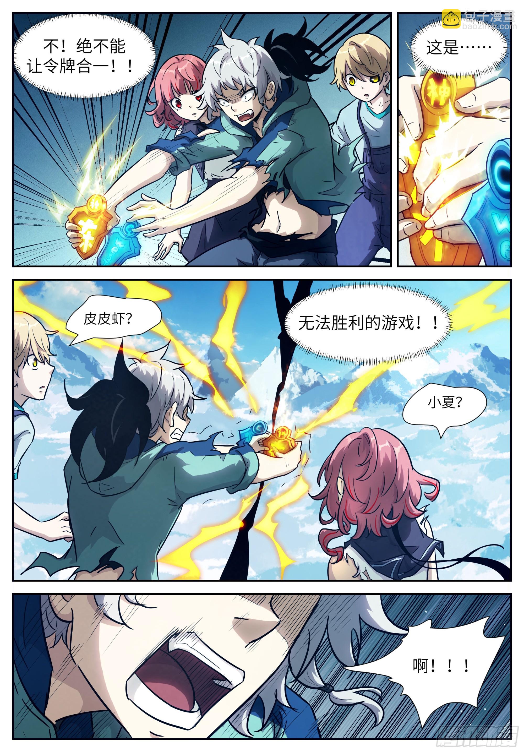 🍱神俑降临 617无法胜利的游戏 第5页
