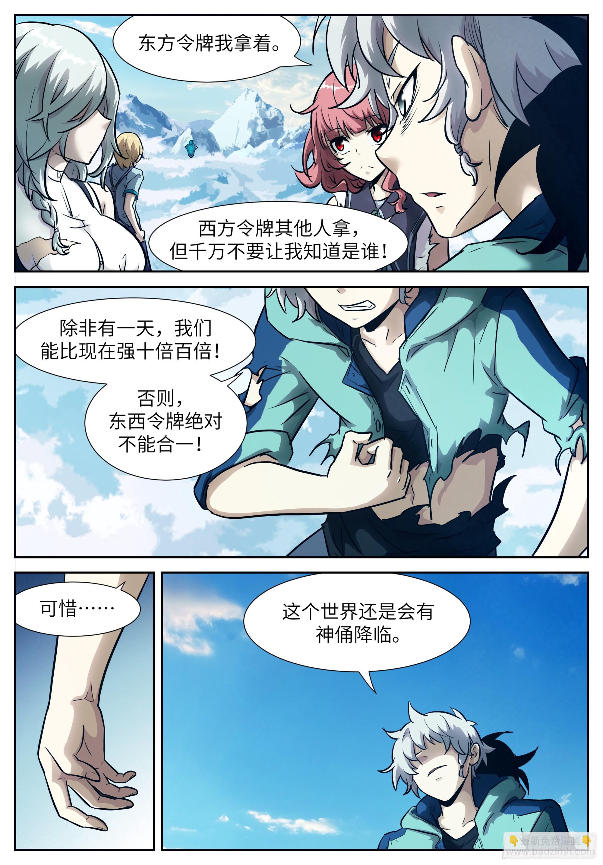 🍱神俑降临 617无法胜利的游戏 第8页