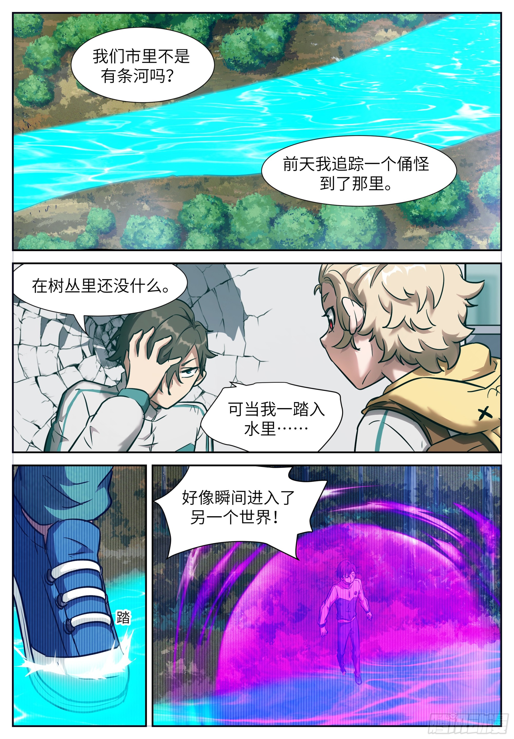 🍱神俑降临 619 死亡感应？ 第1页