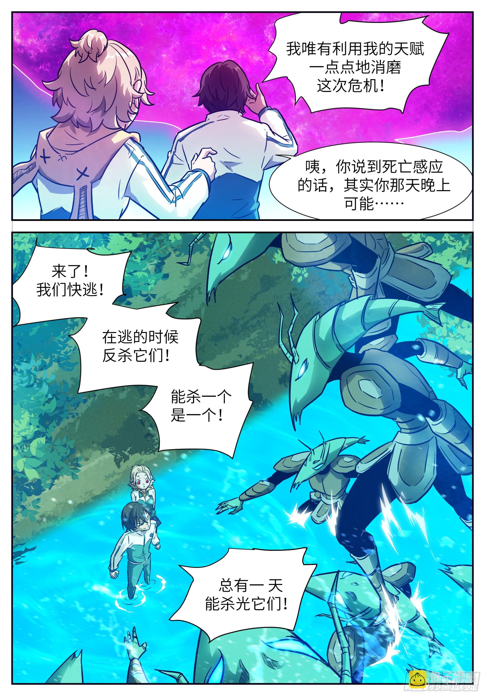 🍱神俑降临 619 死亡感应？ 第10页