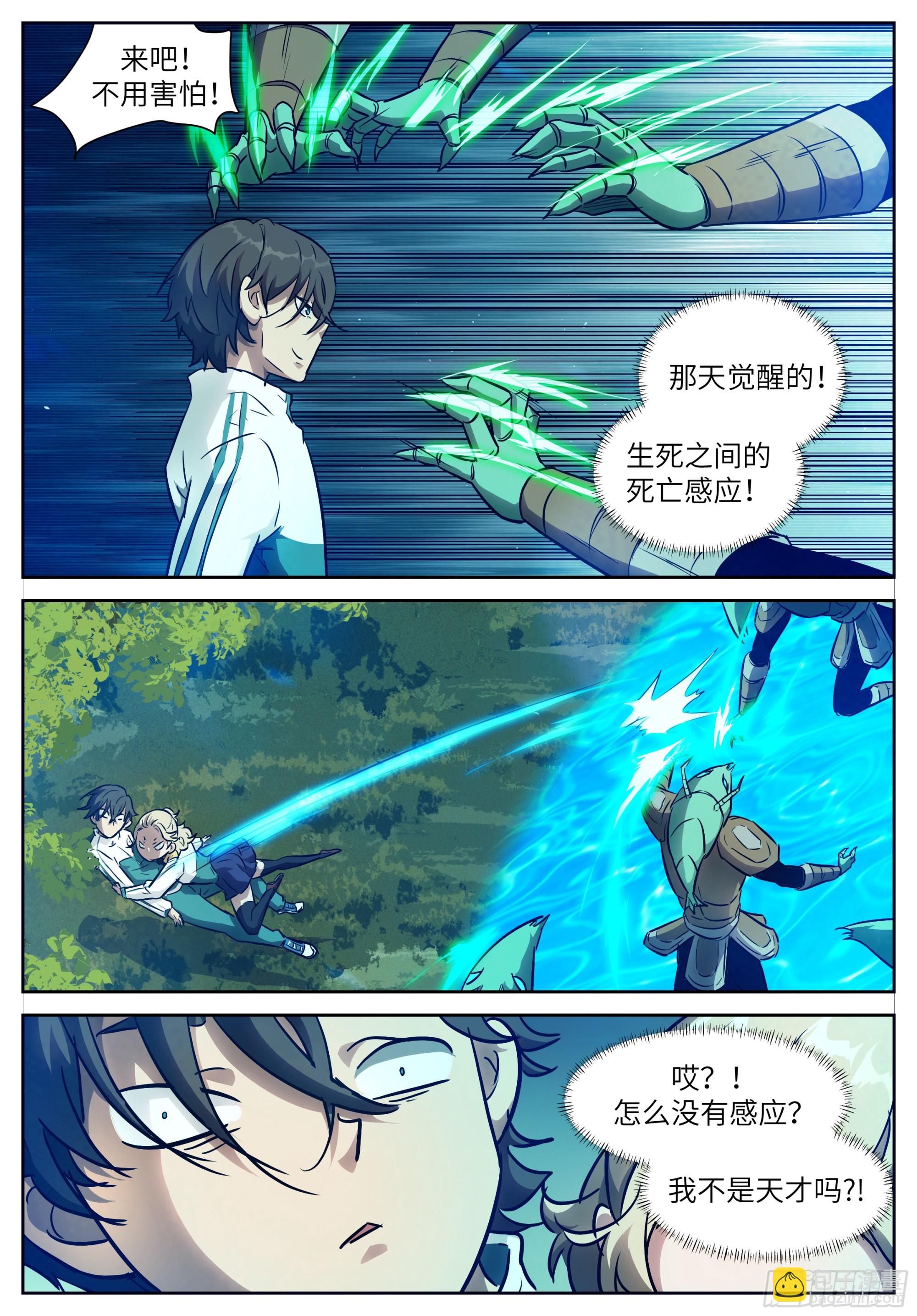 🍱神俑降临 619 死亡感应？ 第11页