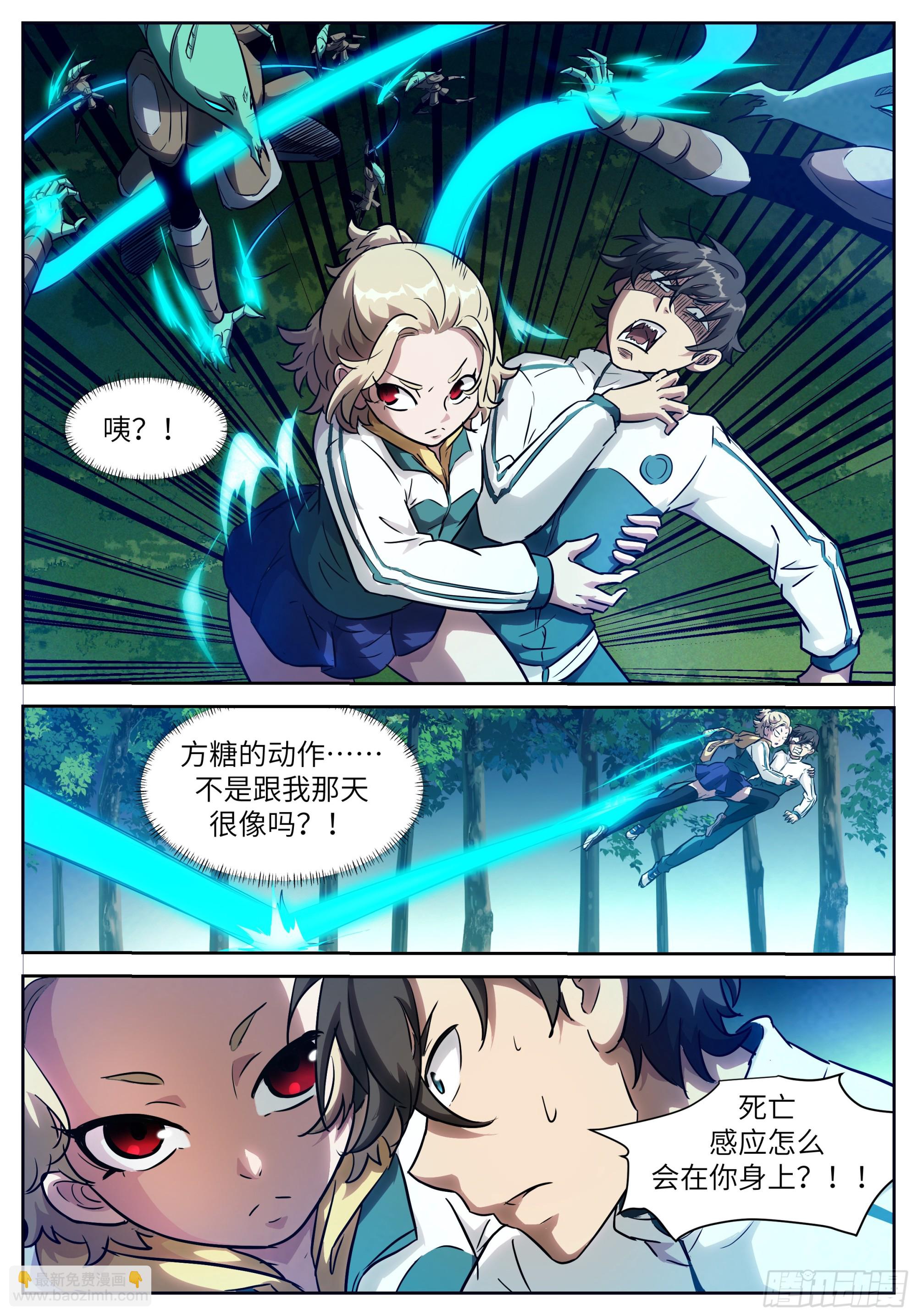 🍱神俑降临 619 死亡感应？ 第12页
