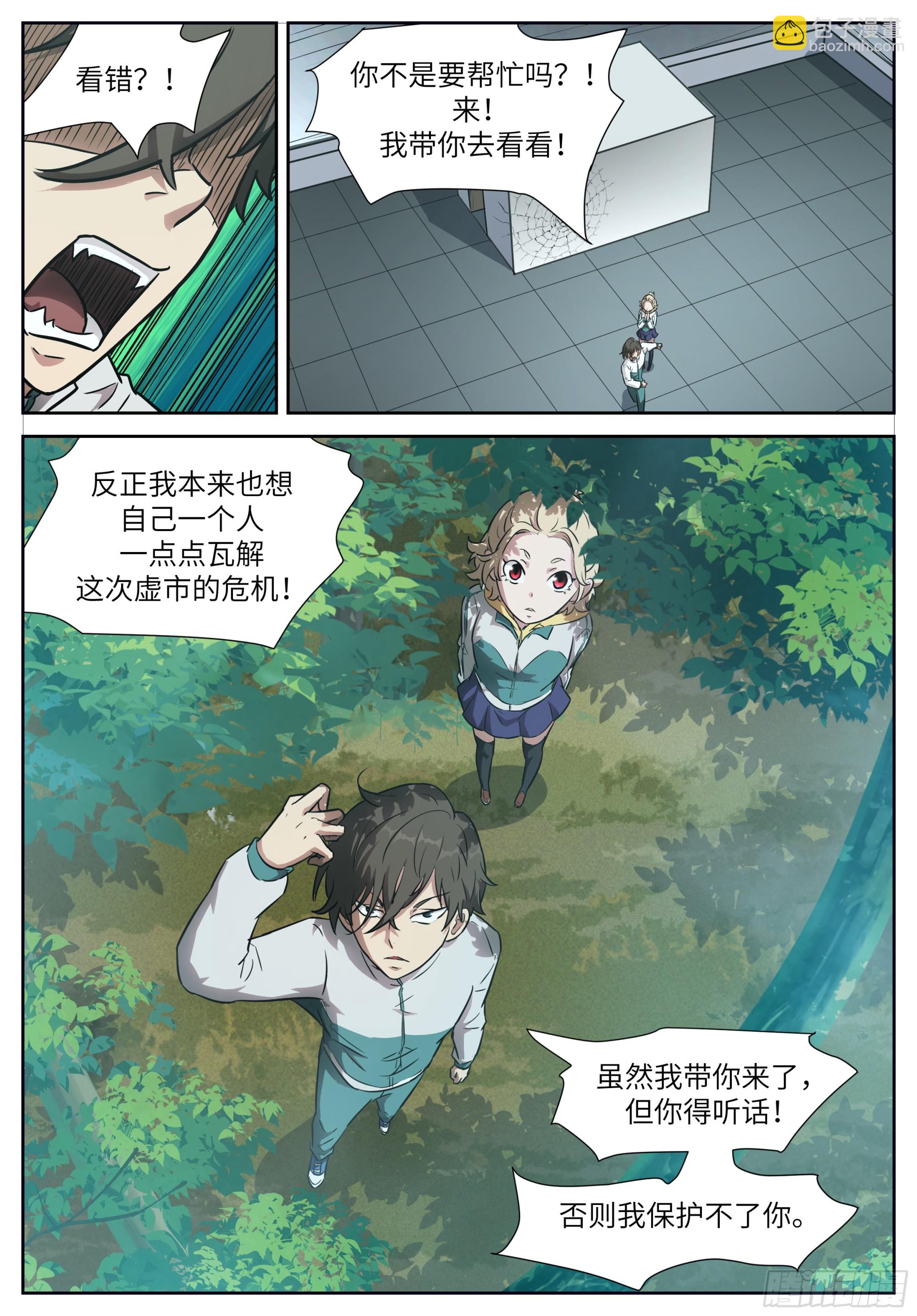 🍱神俑降临 619 死亡感应？ 第4页