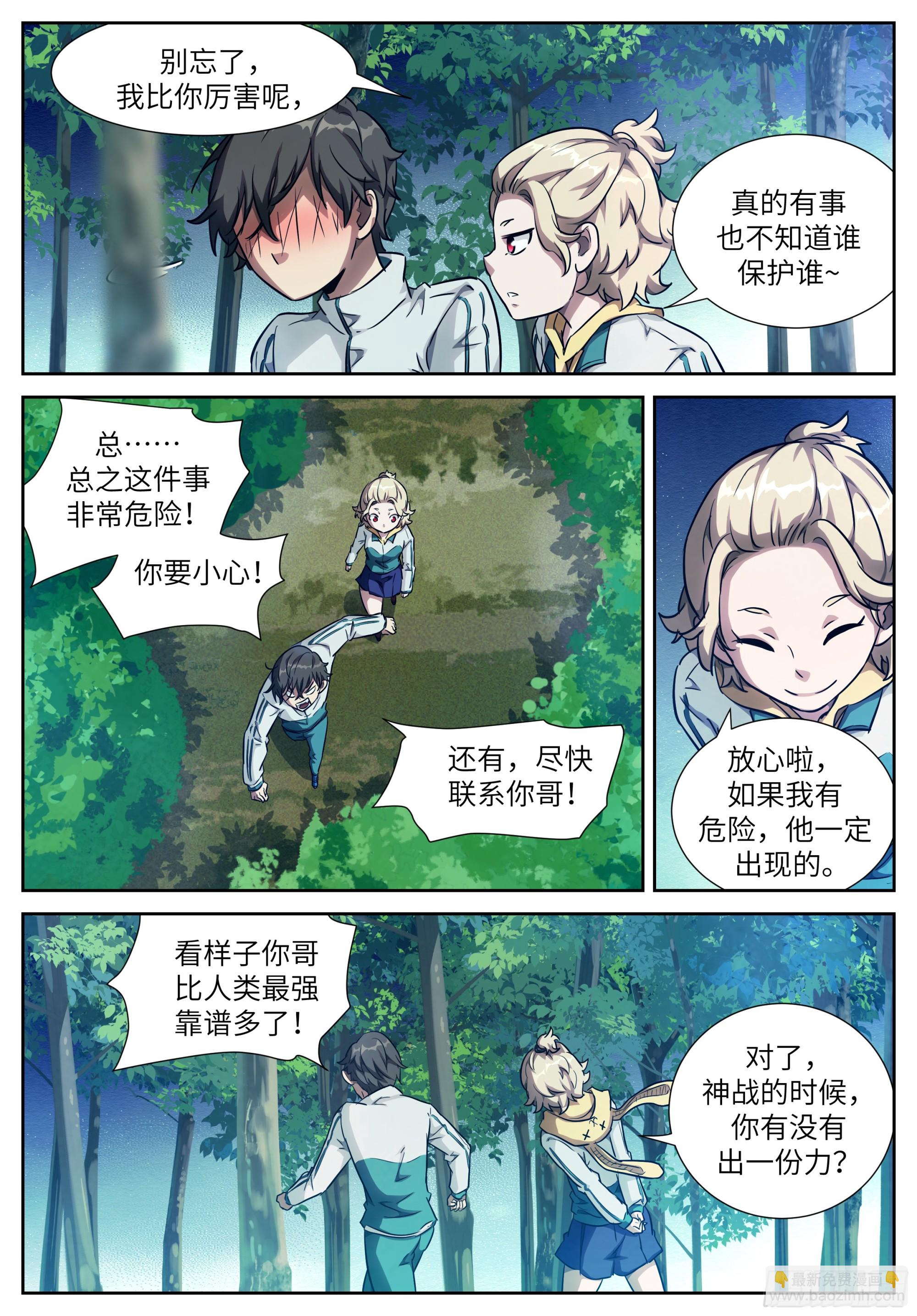 🍱神俑降临 619 死亡感应？ 第5页