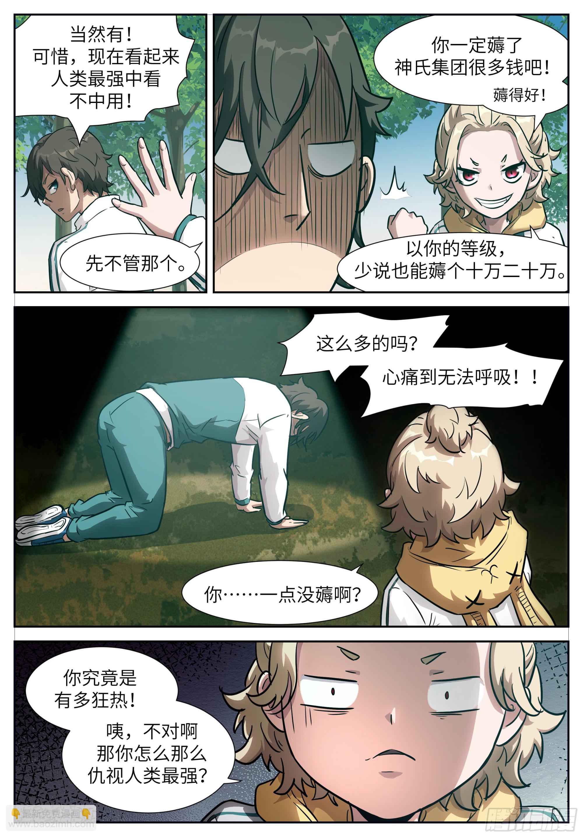 🍱神俑降临 619 死亡感应？ 第6页