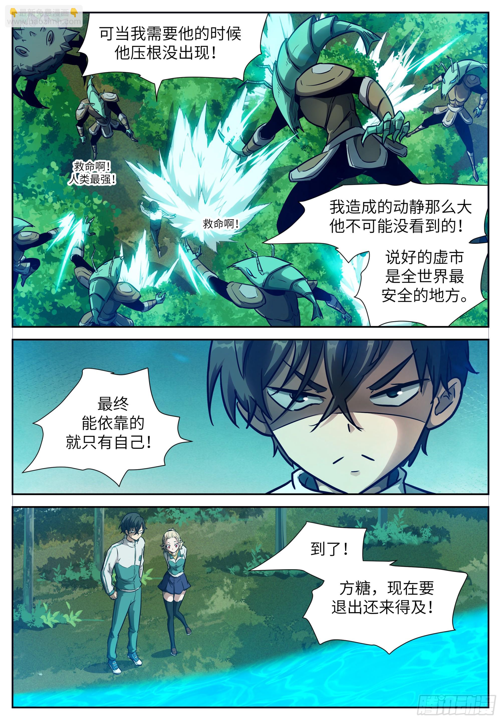 🍱神俑降临 619 死亡感应？ 第8页