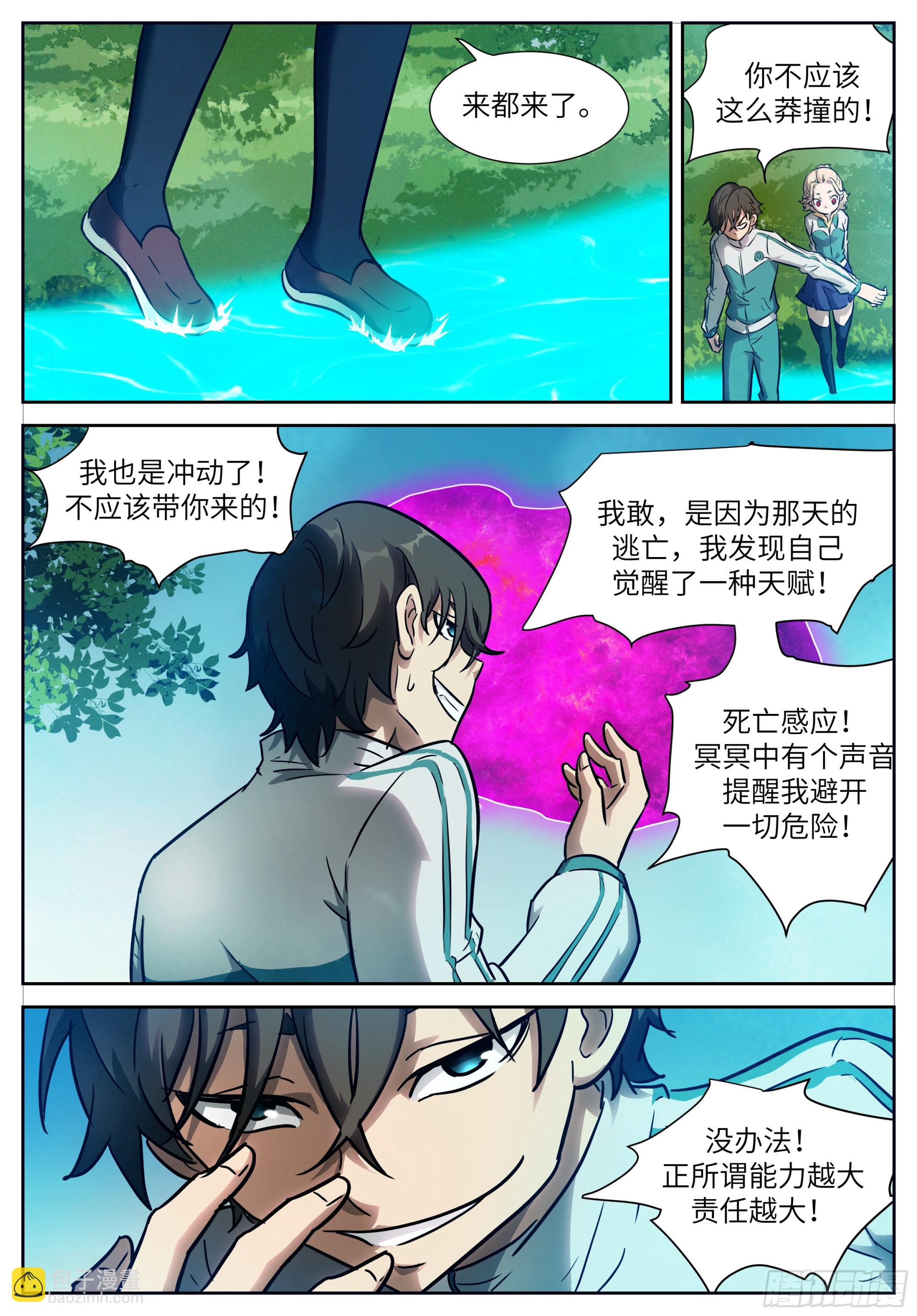🍱神俑降临 619 死亡感应？ 第9页
