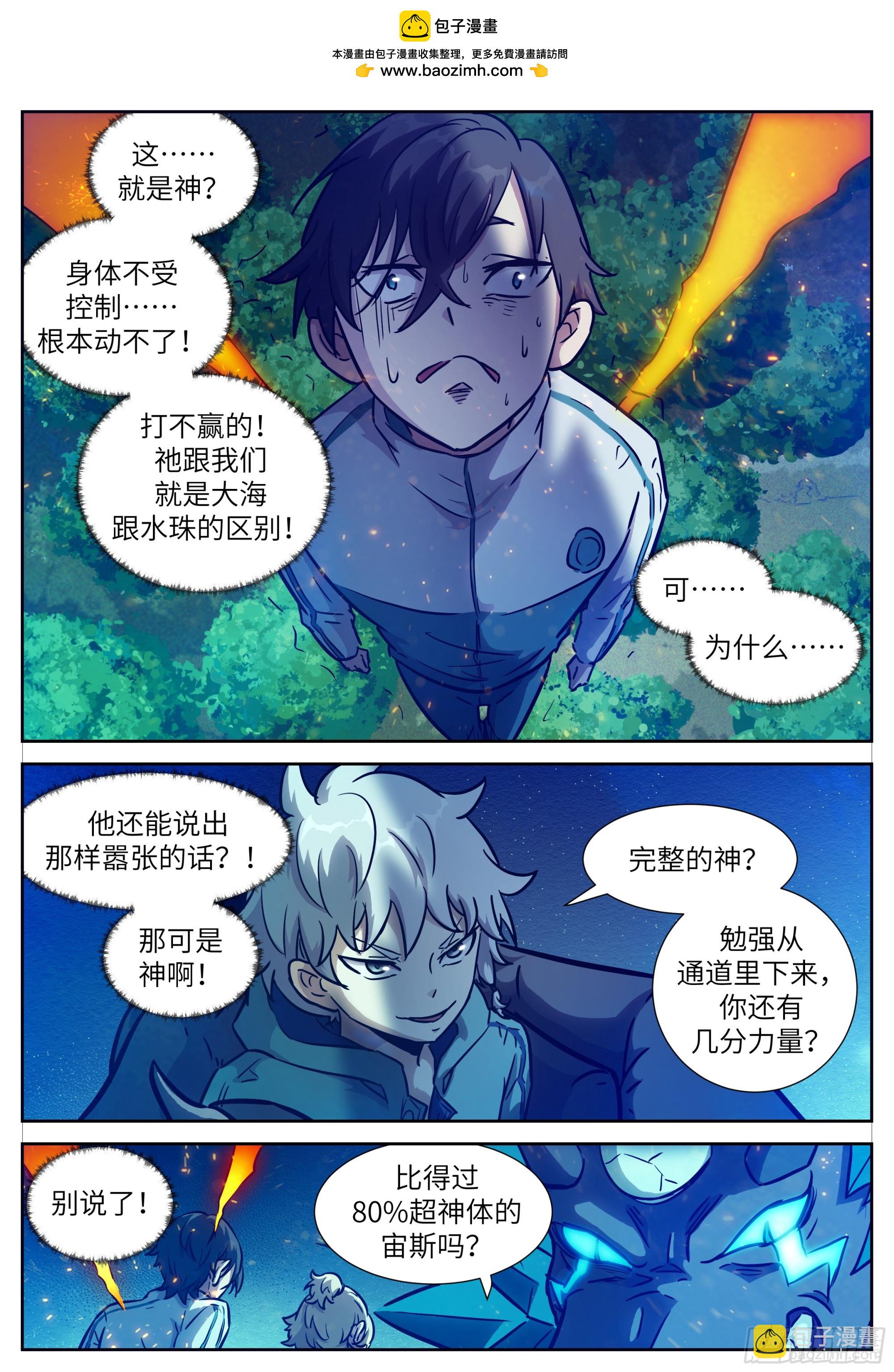 🍱神俑降临 621 囚禁真正的神灵 第2页