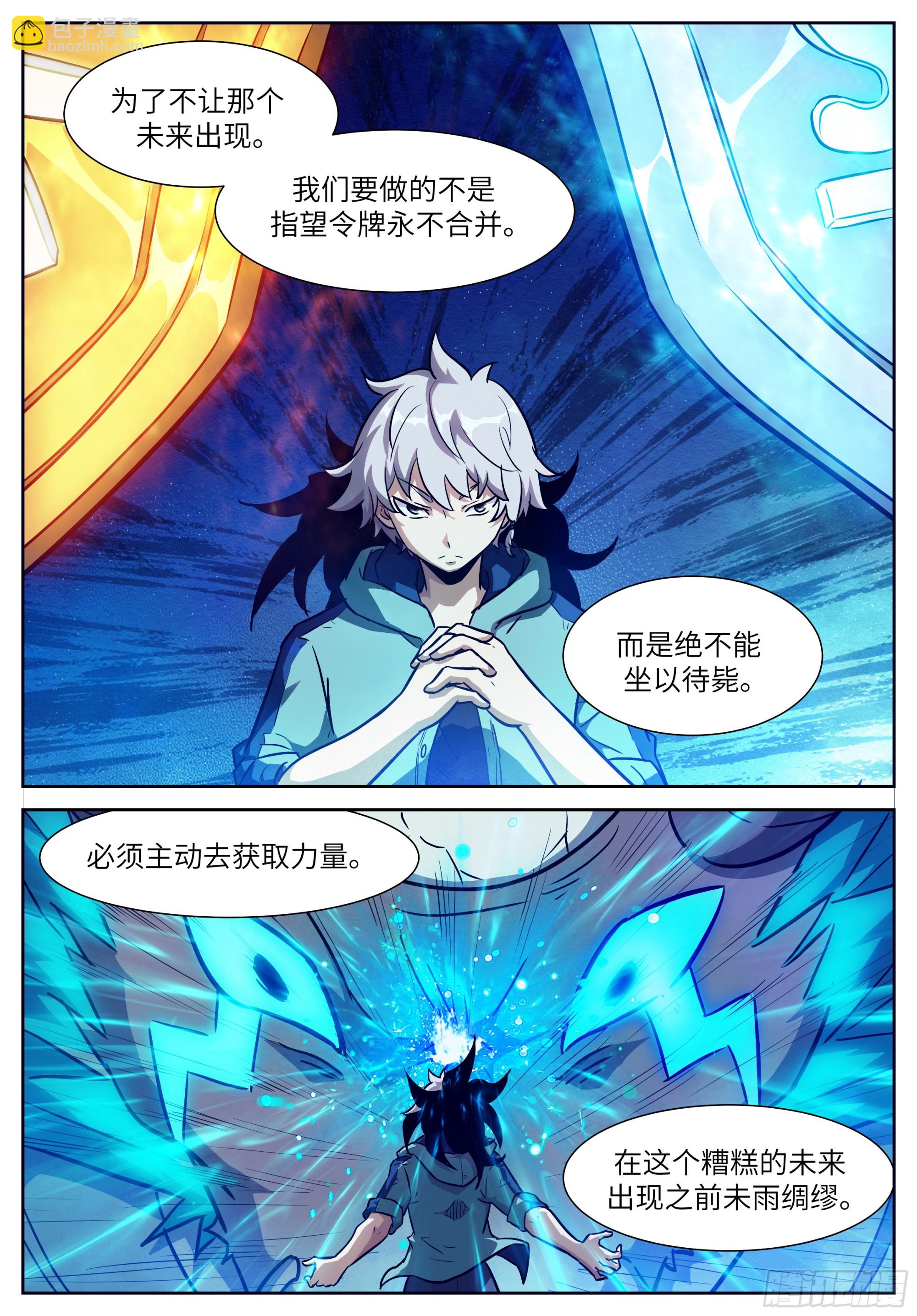 🍱神俑降临 623 人类绝不坐以待毙 第10页