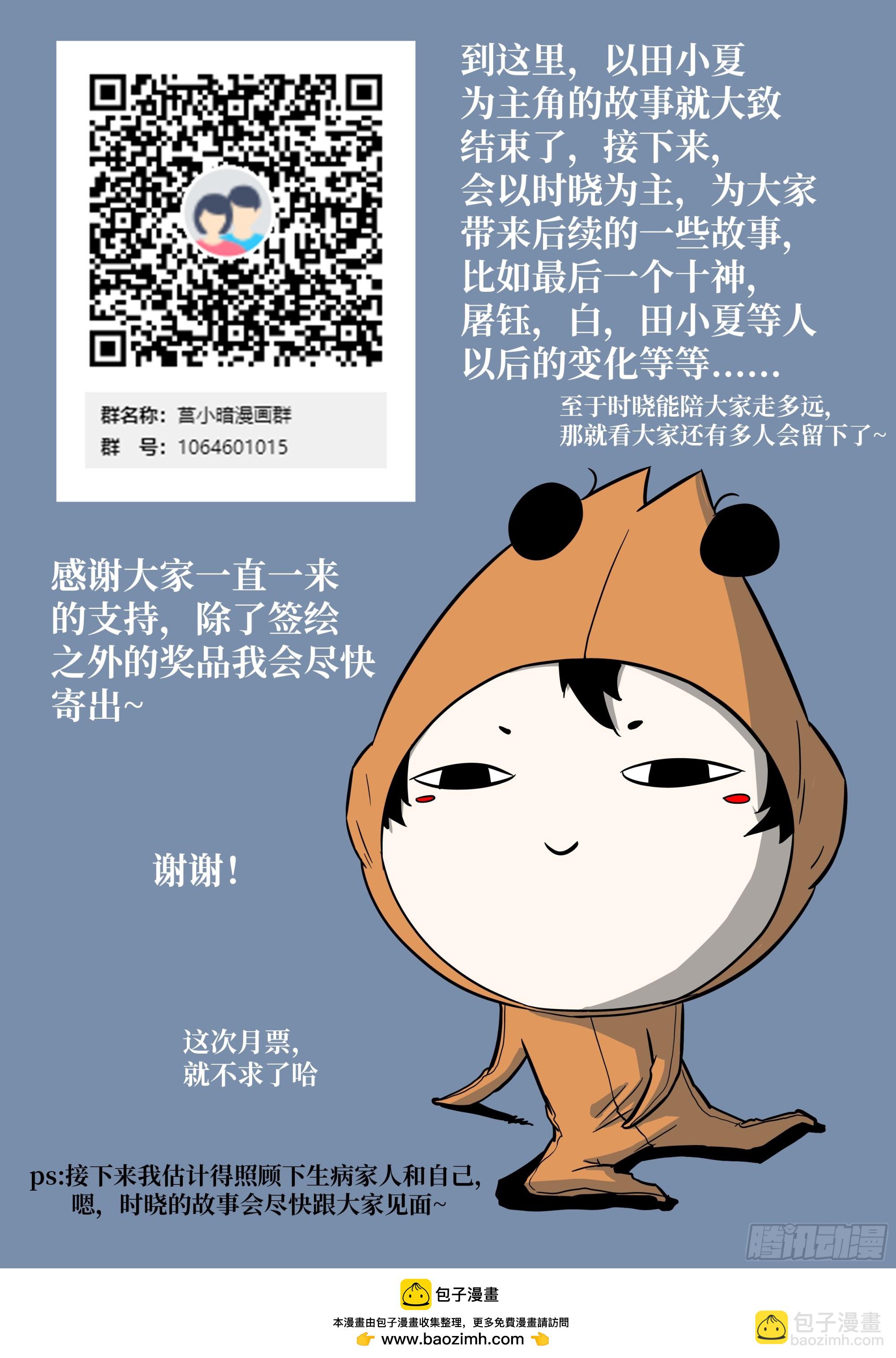 🍱神俑降临 623 人类绝不坐以待毙 第13页