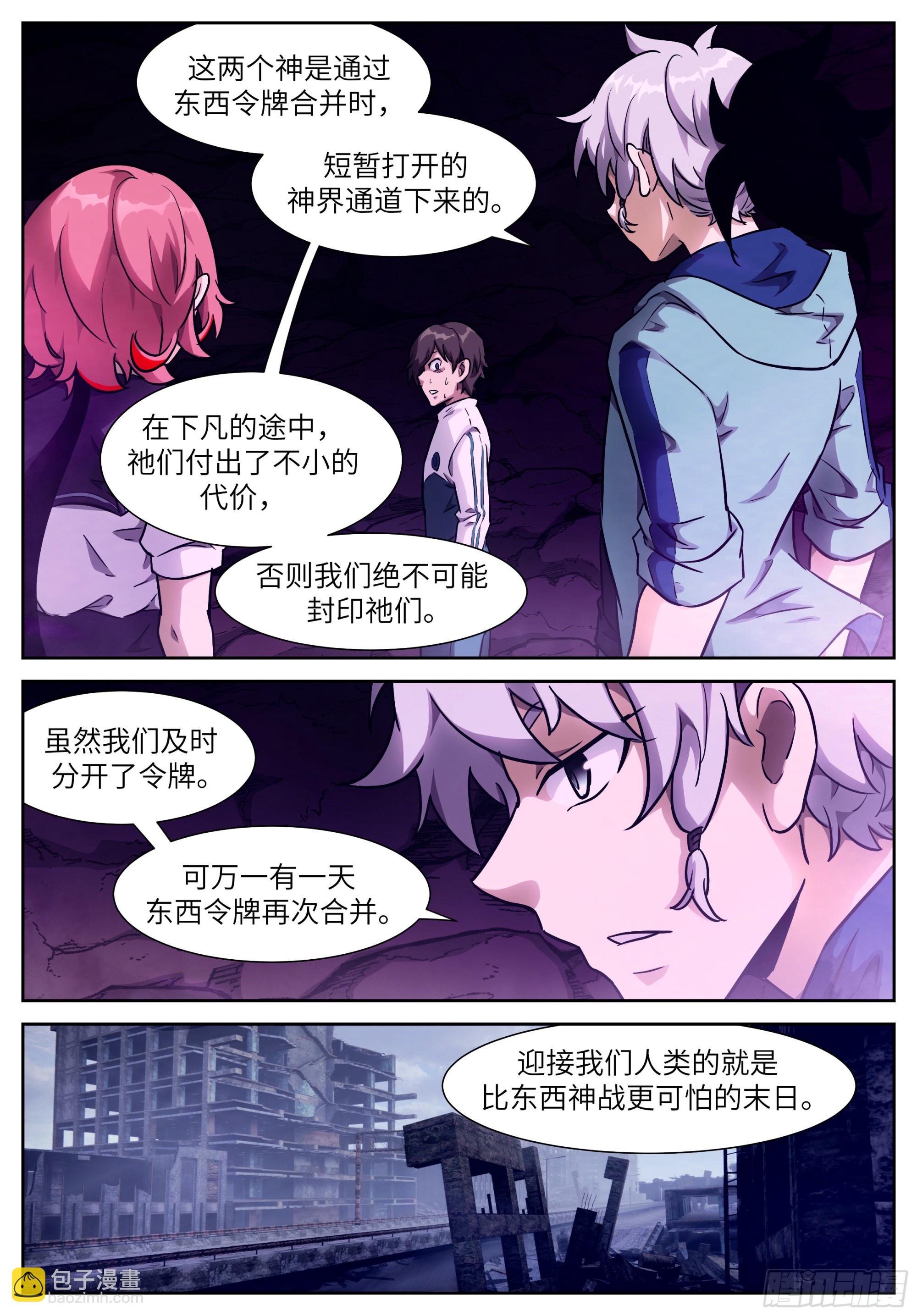 🍱神俑降临 623 人类绝不坐以待毙 第9页