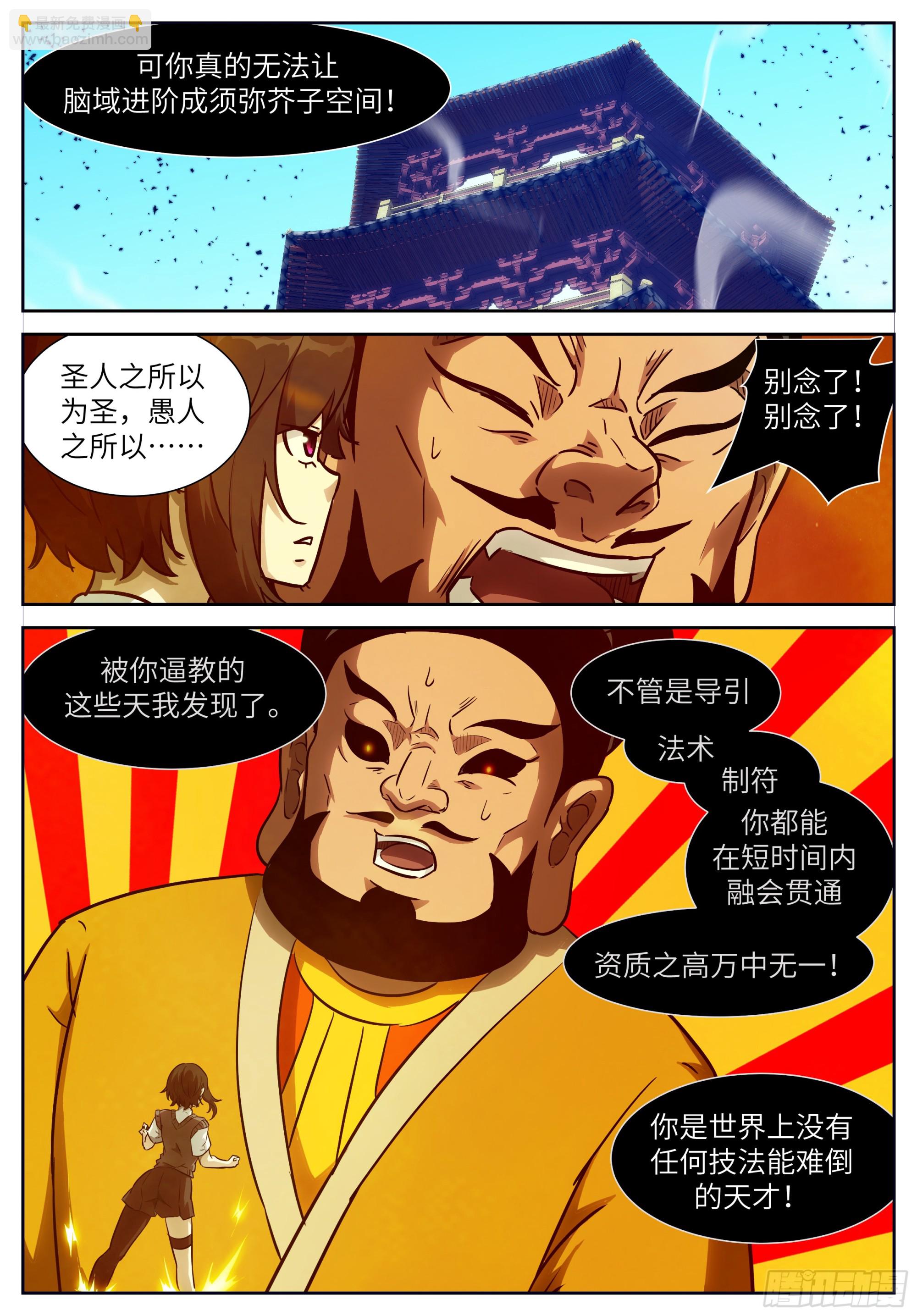 🍱神俑降临 时晓01 你木得感情 第4页