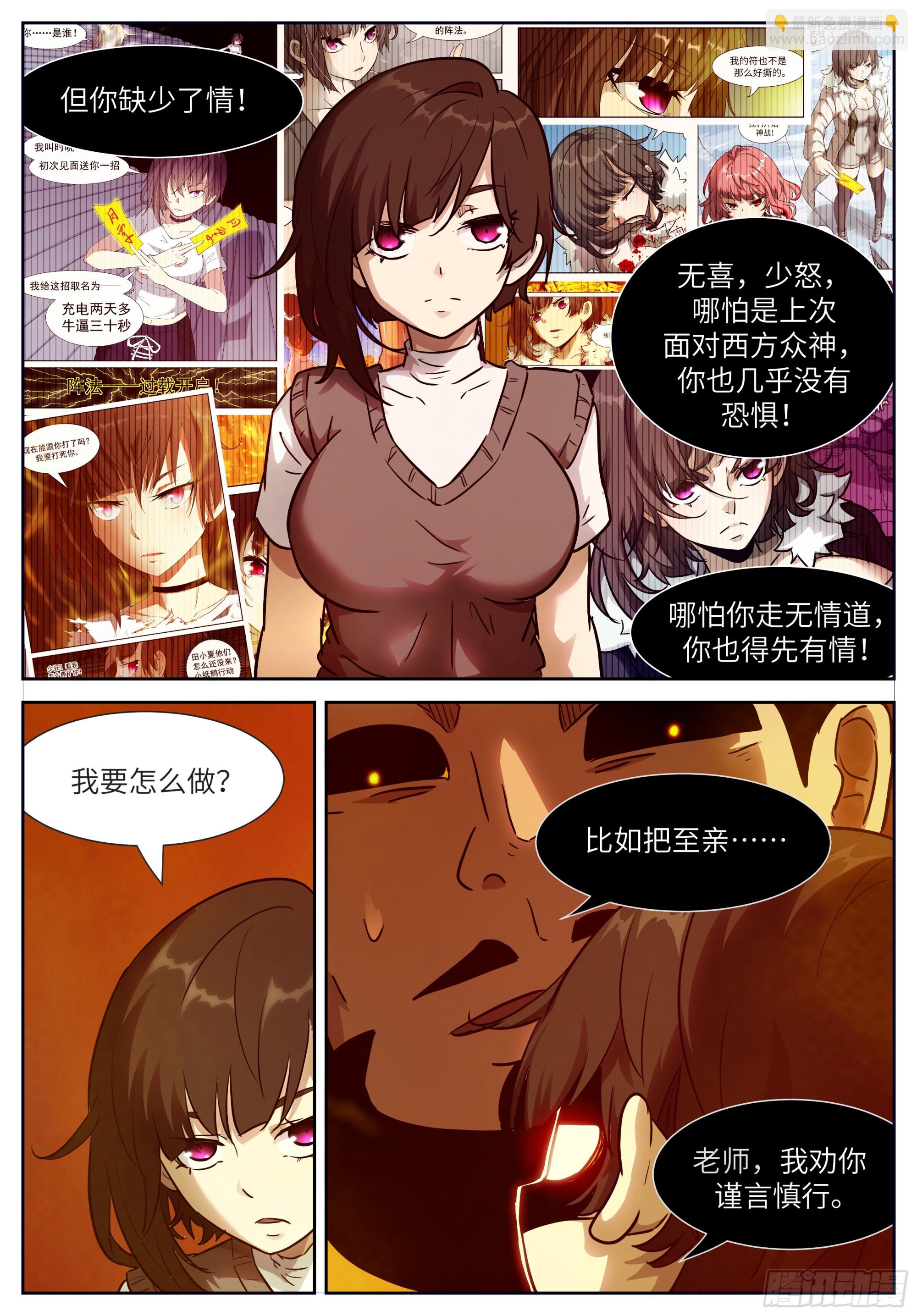 🍱神俑降临 时晓01 你木得感情 第5页