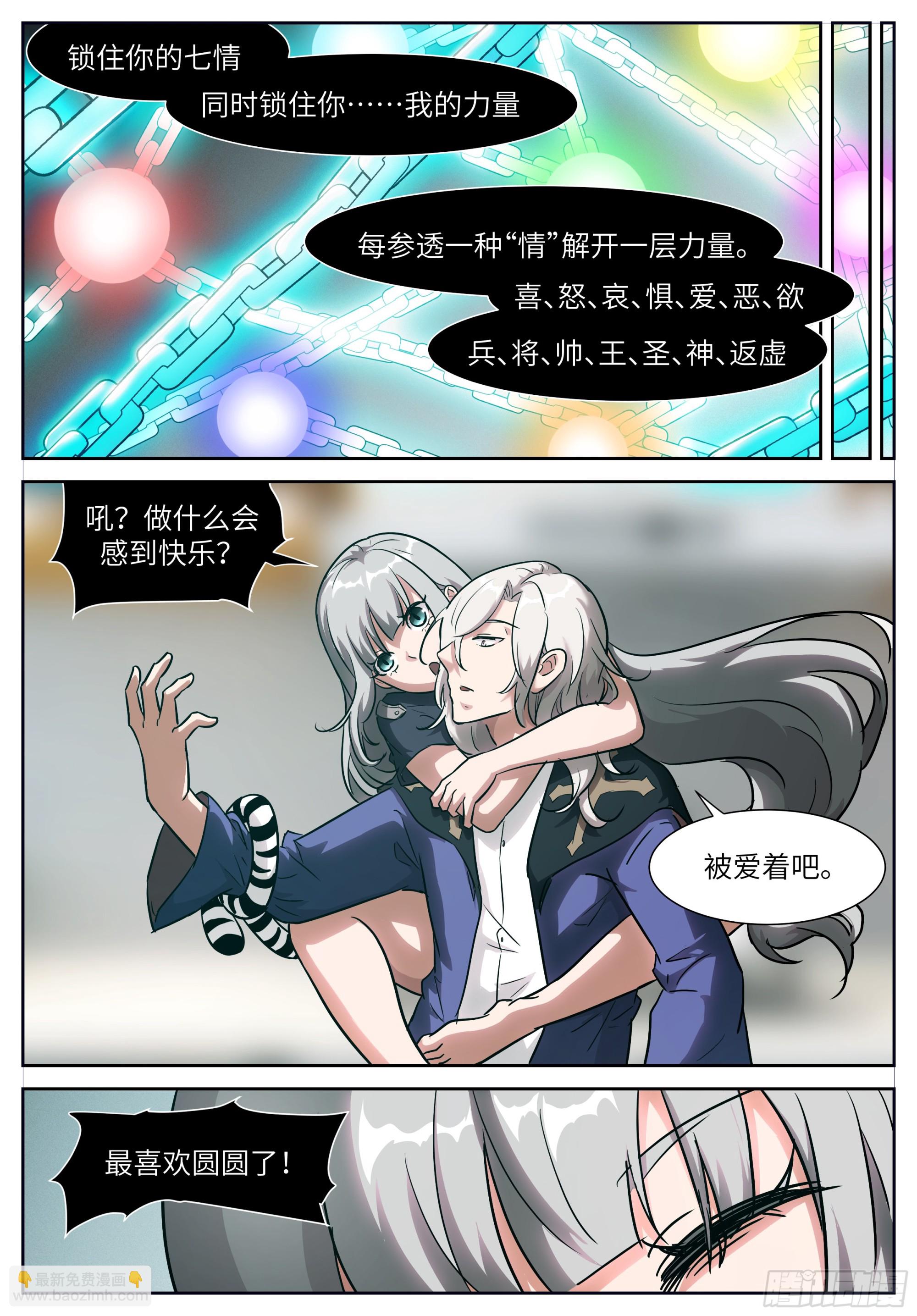🍱神俑降临 时晓01 你木得感情 第8页