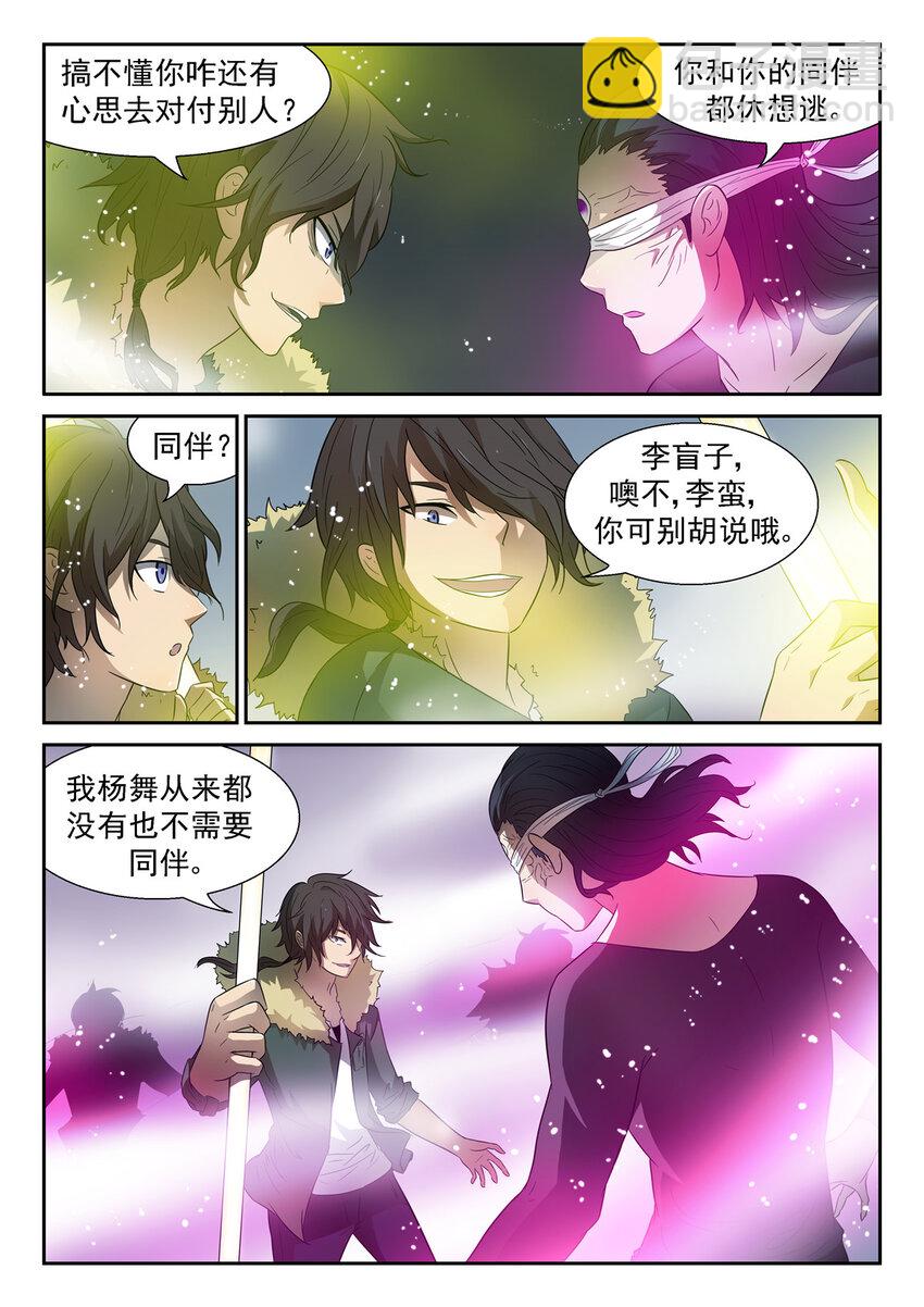 🍱神俑降临 064 路在何方？上 第2页