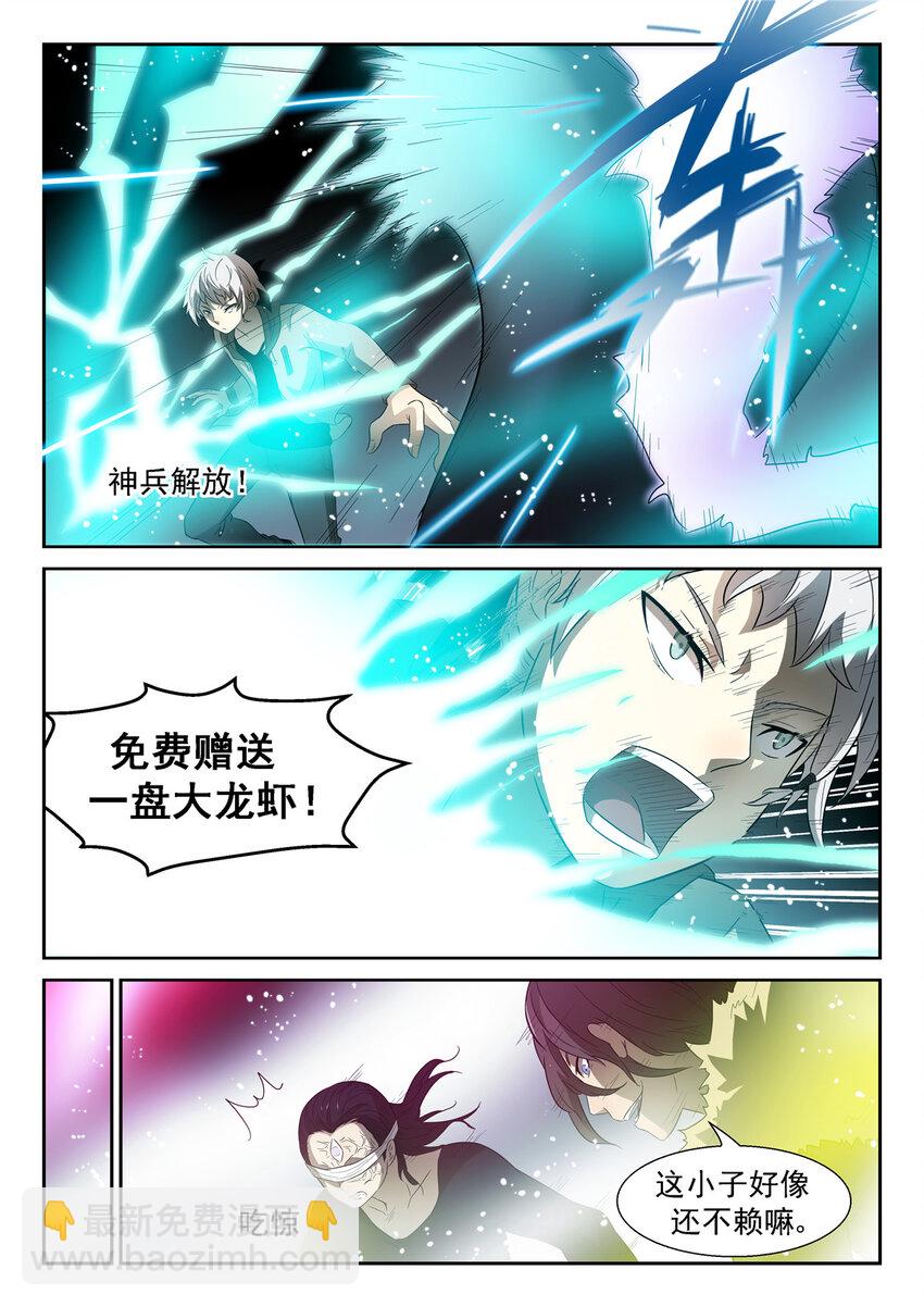 🍱神俑降临 064 路在何方？上 第6页