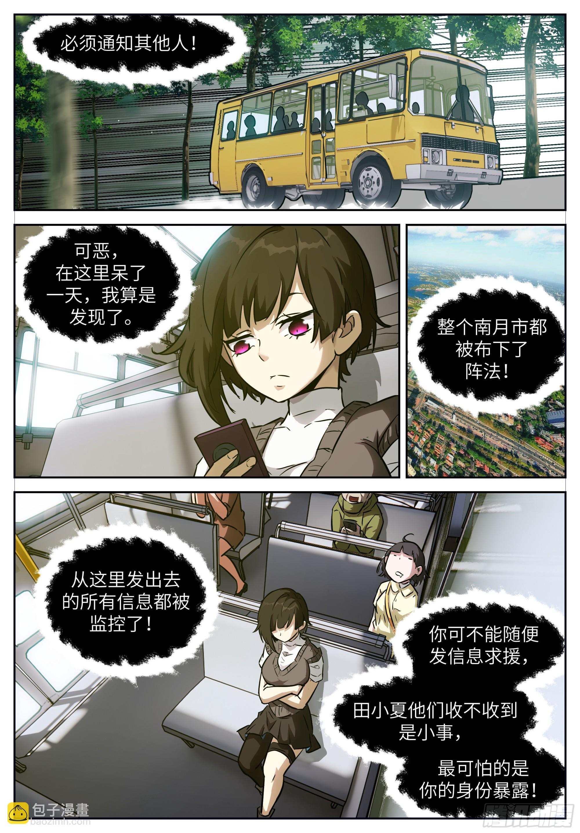 🍱神俑降临 时晓03 你要离开南月吗？ 第10页
