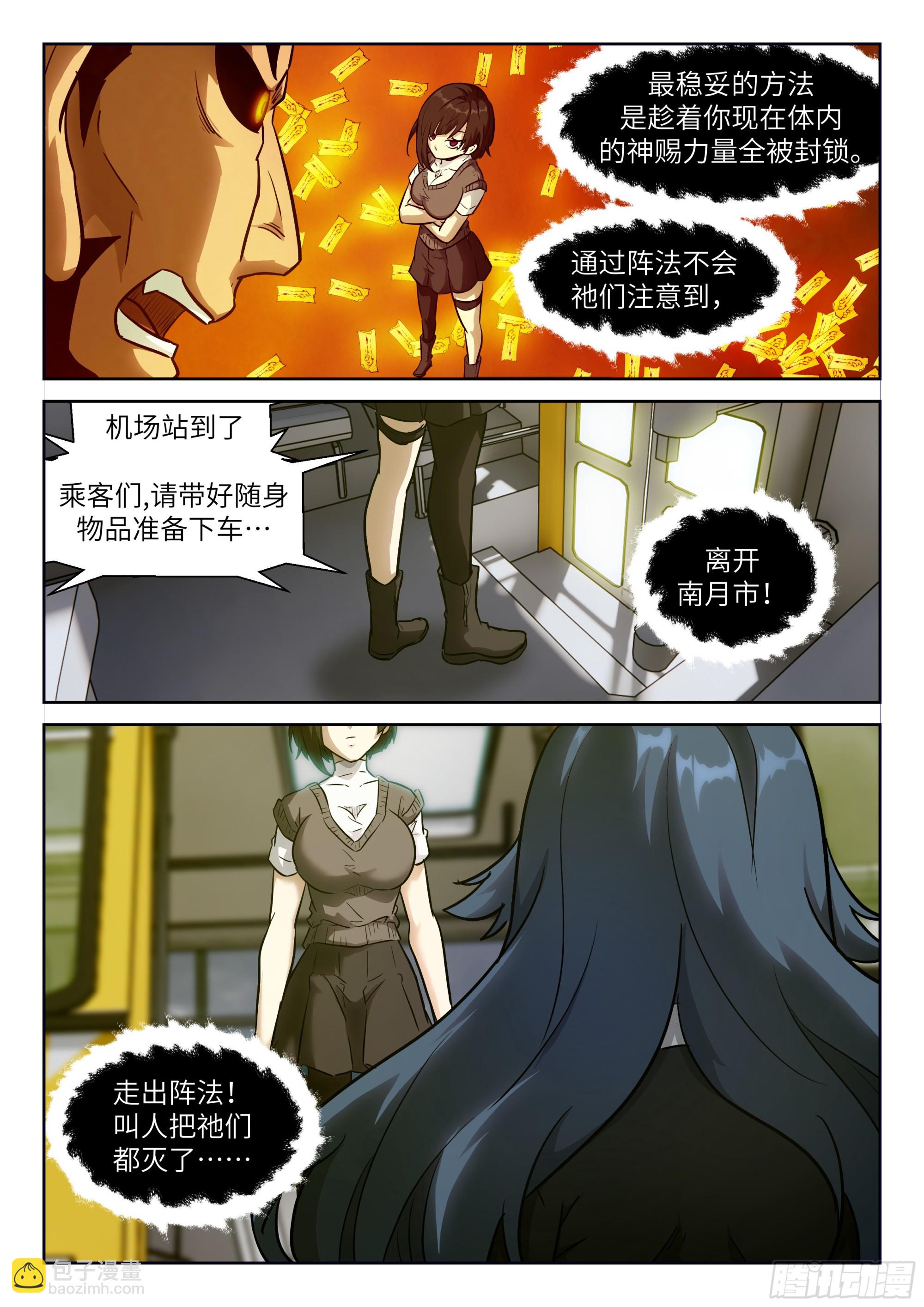 🍱神俑降临 时晓03 你要离开南月吗？ 第11页