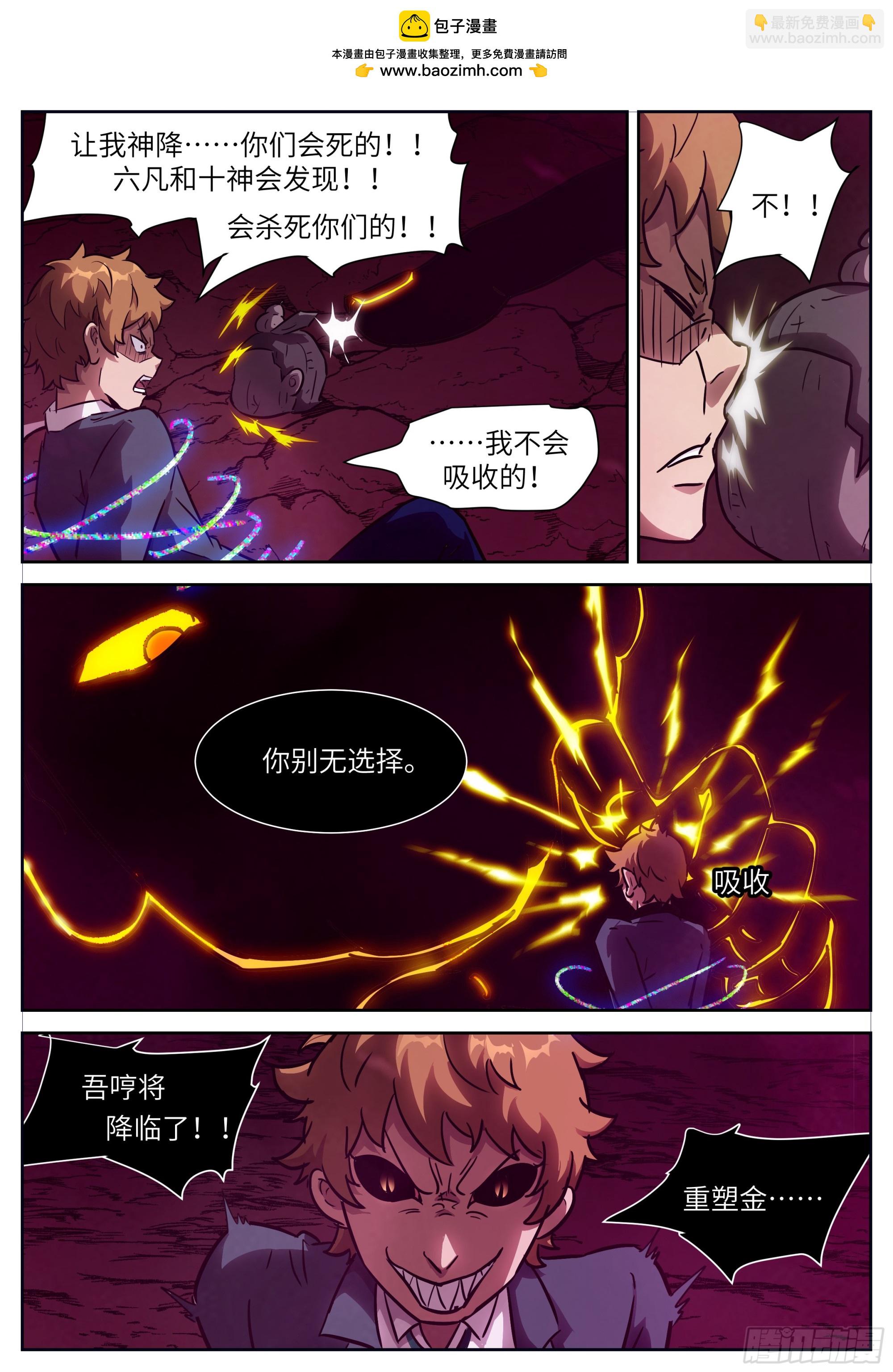 🍱神俑降临 时晓03 你要离开南月吗？ 第2页