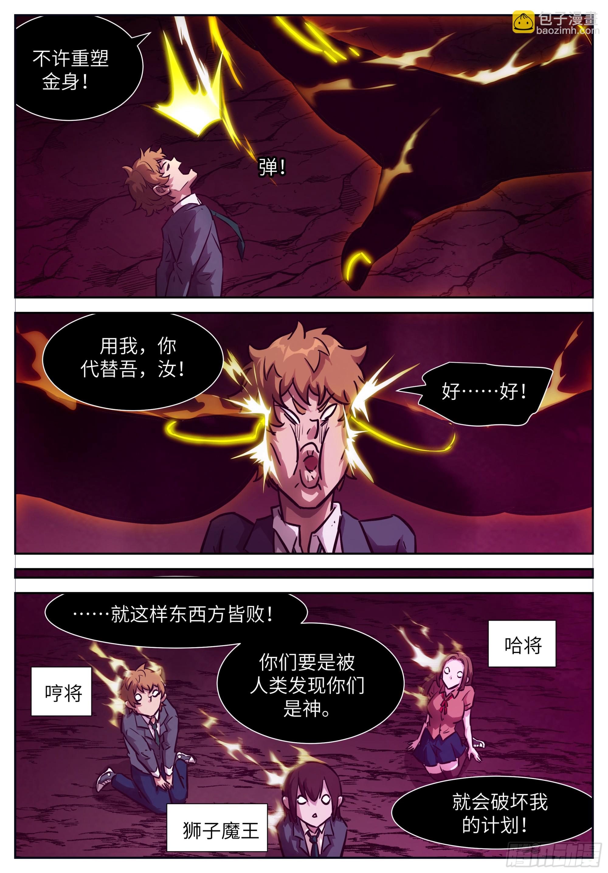 🍱神俑降临 时晓03 你要离开南月吗？ 第3页