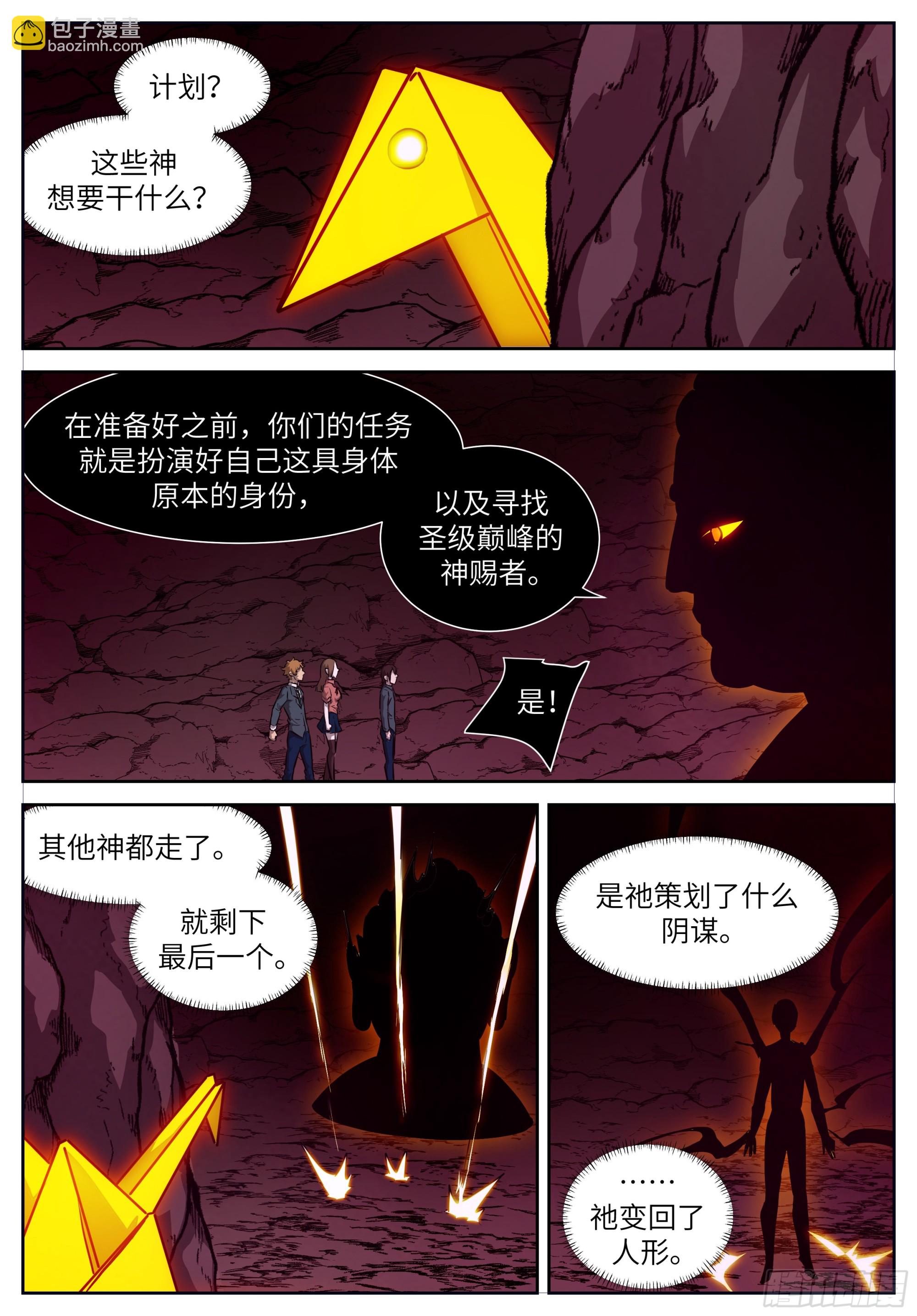 🍱神俑降临 时晓03 你要离开南月吗？ 第4页