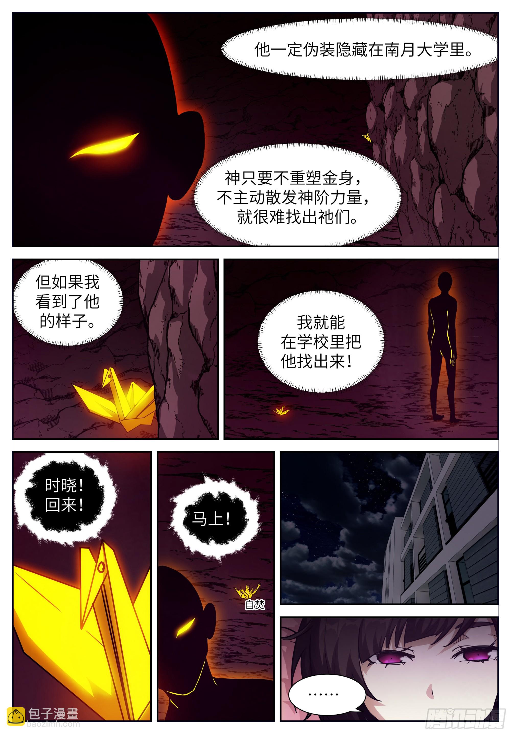🍱神俑降临 时晓03 你要离开南月吗？ 第5页
