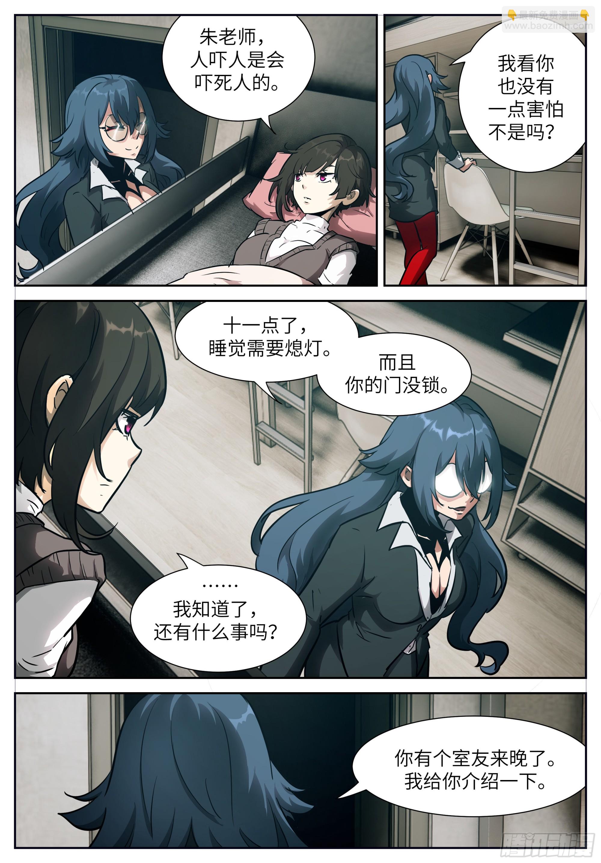 🍱神俑降临 时晓03 你要离开南月吗？ 第7页