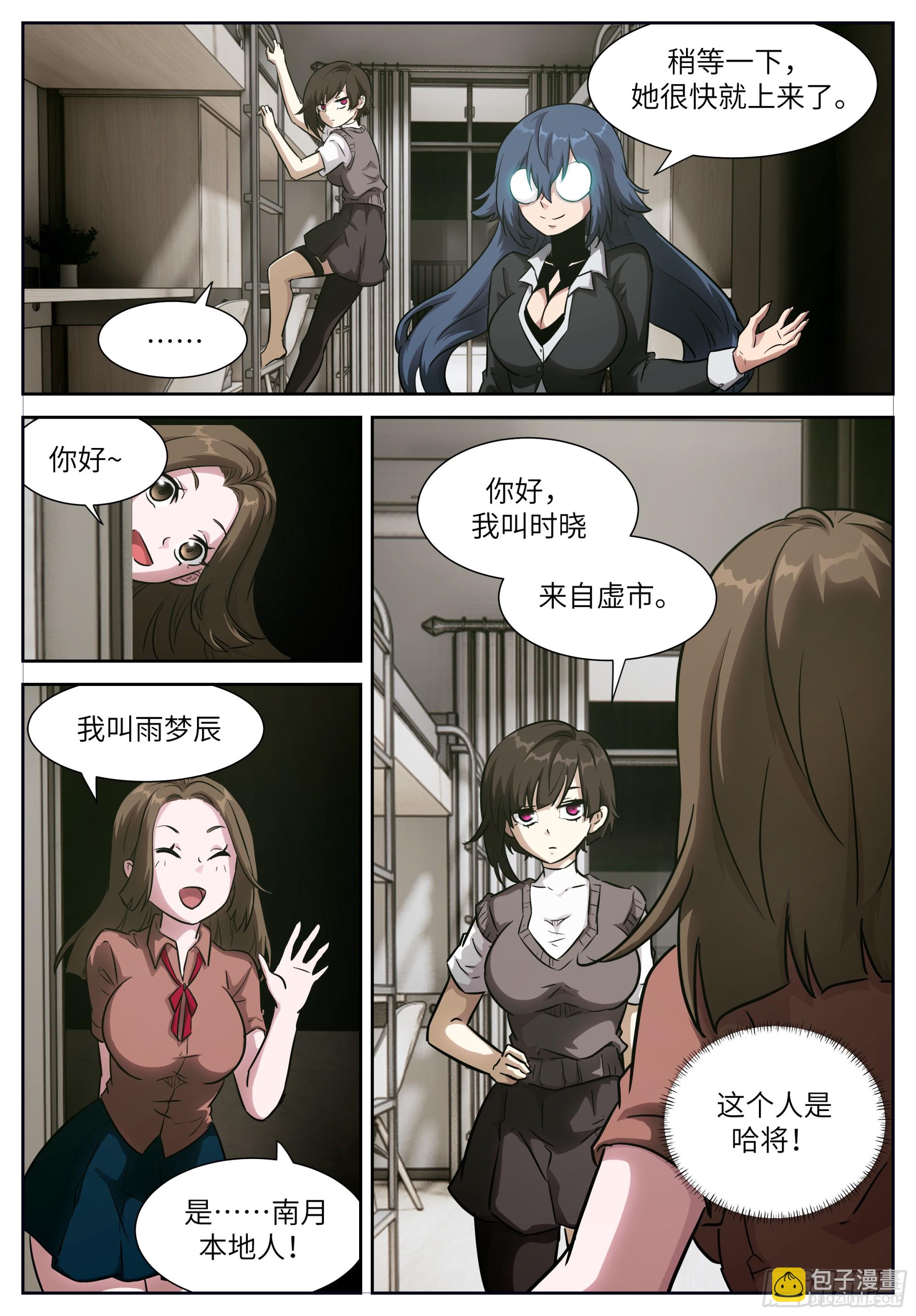 🍱神俑降临 时晓03 你要离开南月吗？ 第8页
