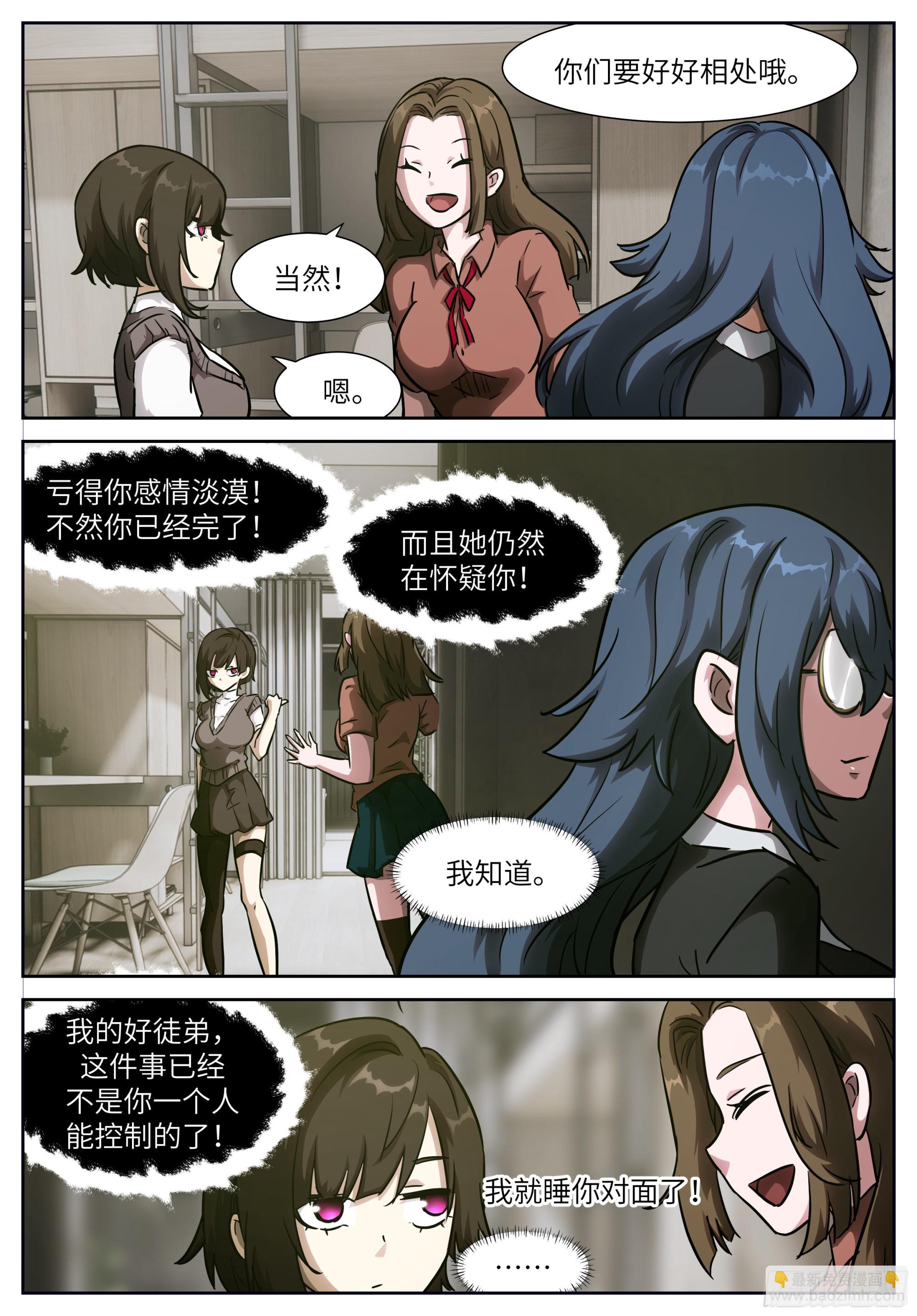 🍱神俑降临 时晓03 你要离开南月吗？ 第9页