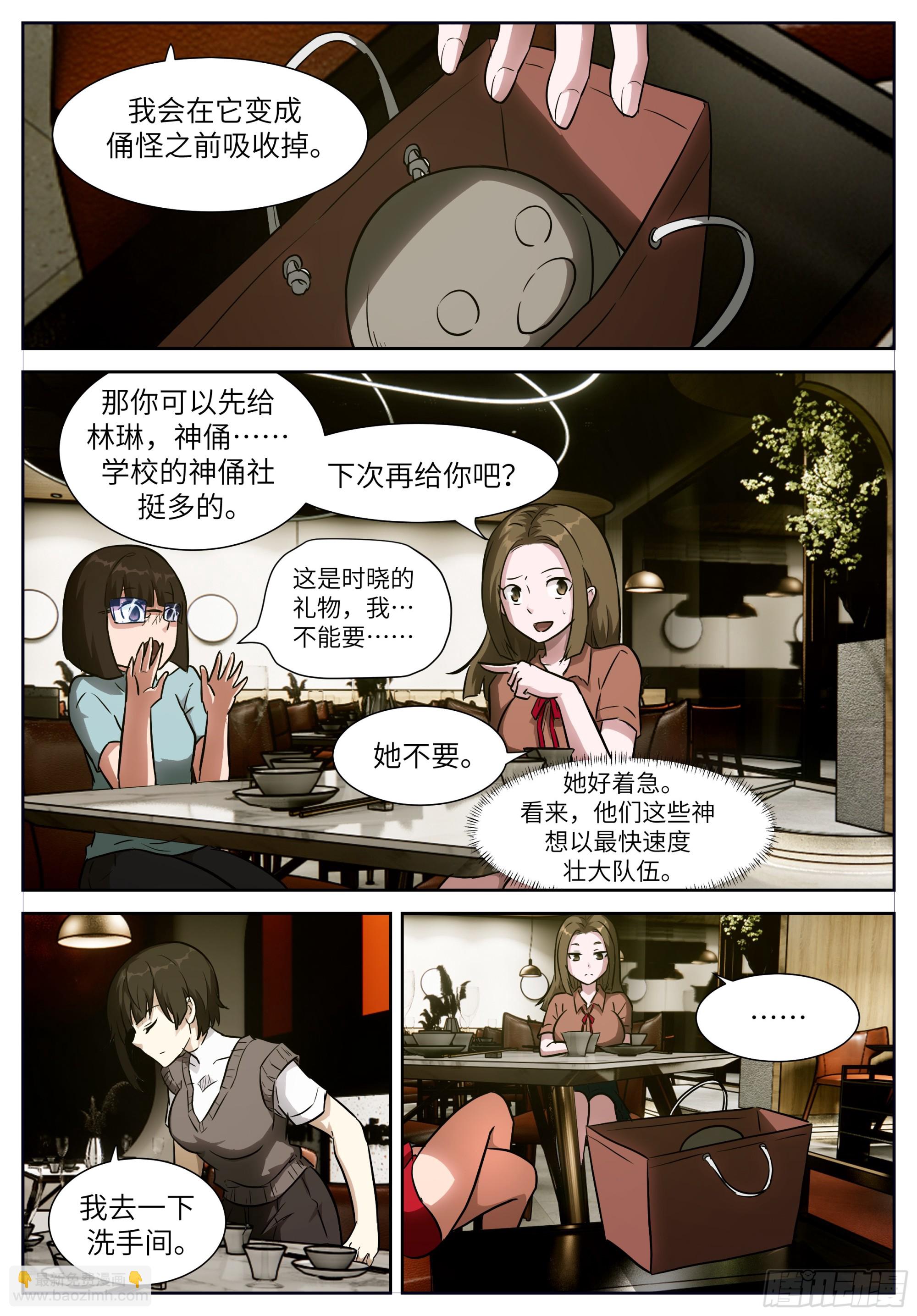 🍱神俑降临 时晓05 你的身体借我！ 第10页